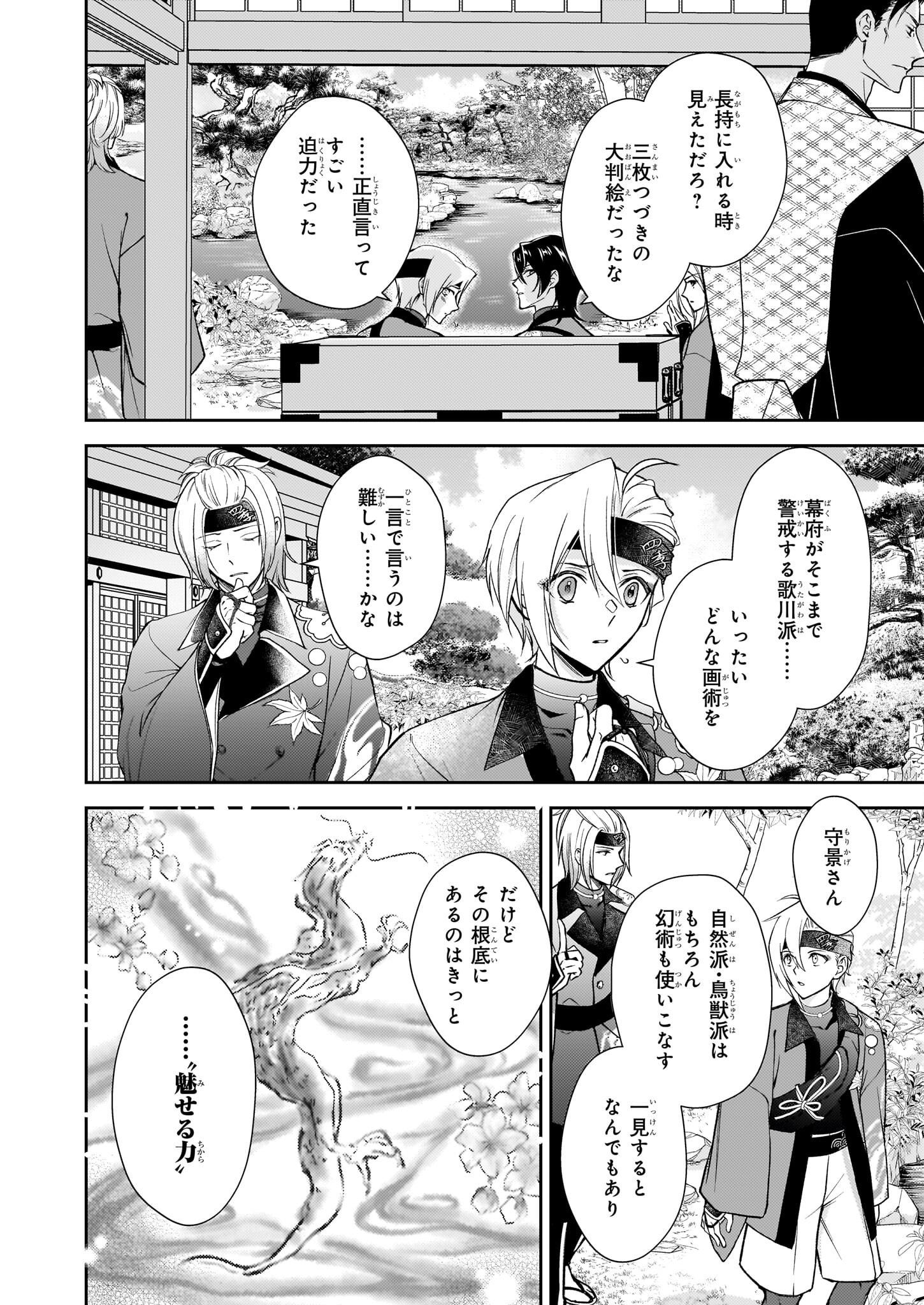 富嶽百景グラフィアトル - raw - 4話 - https://jpoo.alammanga.com/JPOO/06060345/kqm5uuj3tia.png