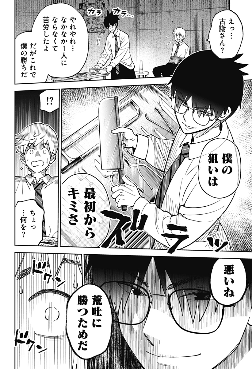 あらばけ!荒吐グングンパーク - raw - 4話 - https://jpoo.alammanga.com/JPOO/06060910/osboww1unrg.jpg