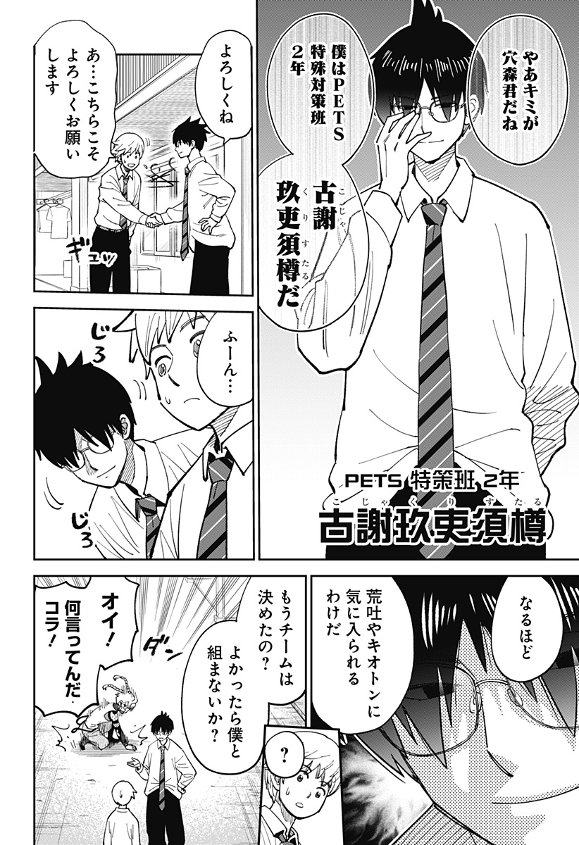 あらばけ!荒吐グングンパーク - raw - 4話 - https://jpoo.alammanga.com/JPOO/06060910/qobk1kx5o31.jpg
