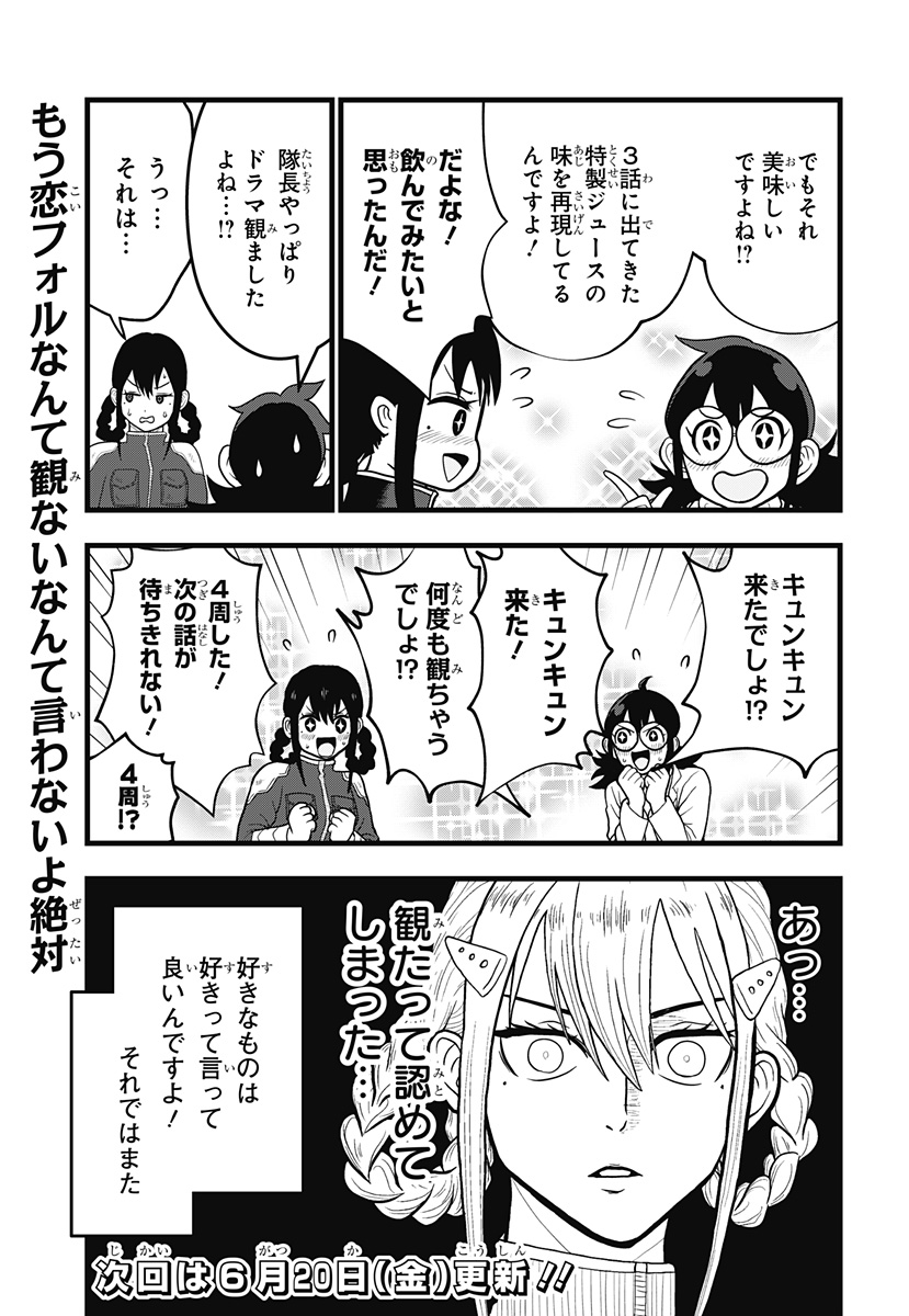 怪獣8号 RELAX - raw - 13話 - https://jpoo.alammanga.com/JPOO/06060912/grvfeoevqay.jpg