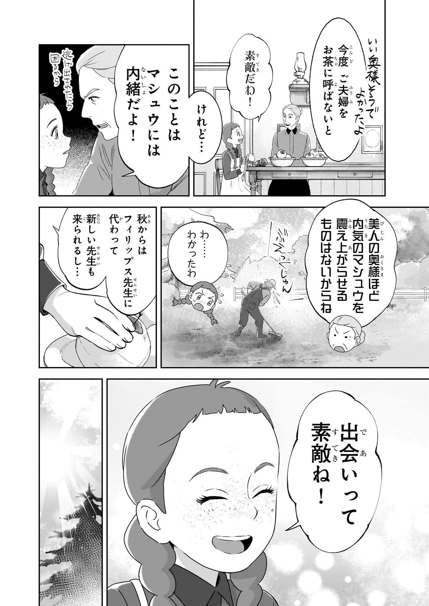 アン・シャーリー - raw - 6話 - https://jpoo.alammanga.com/JPOO/06060923/2ysfu1gtorj.png