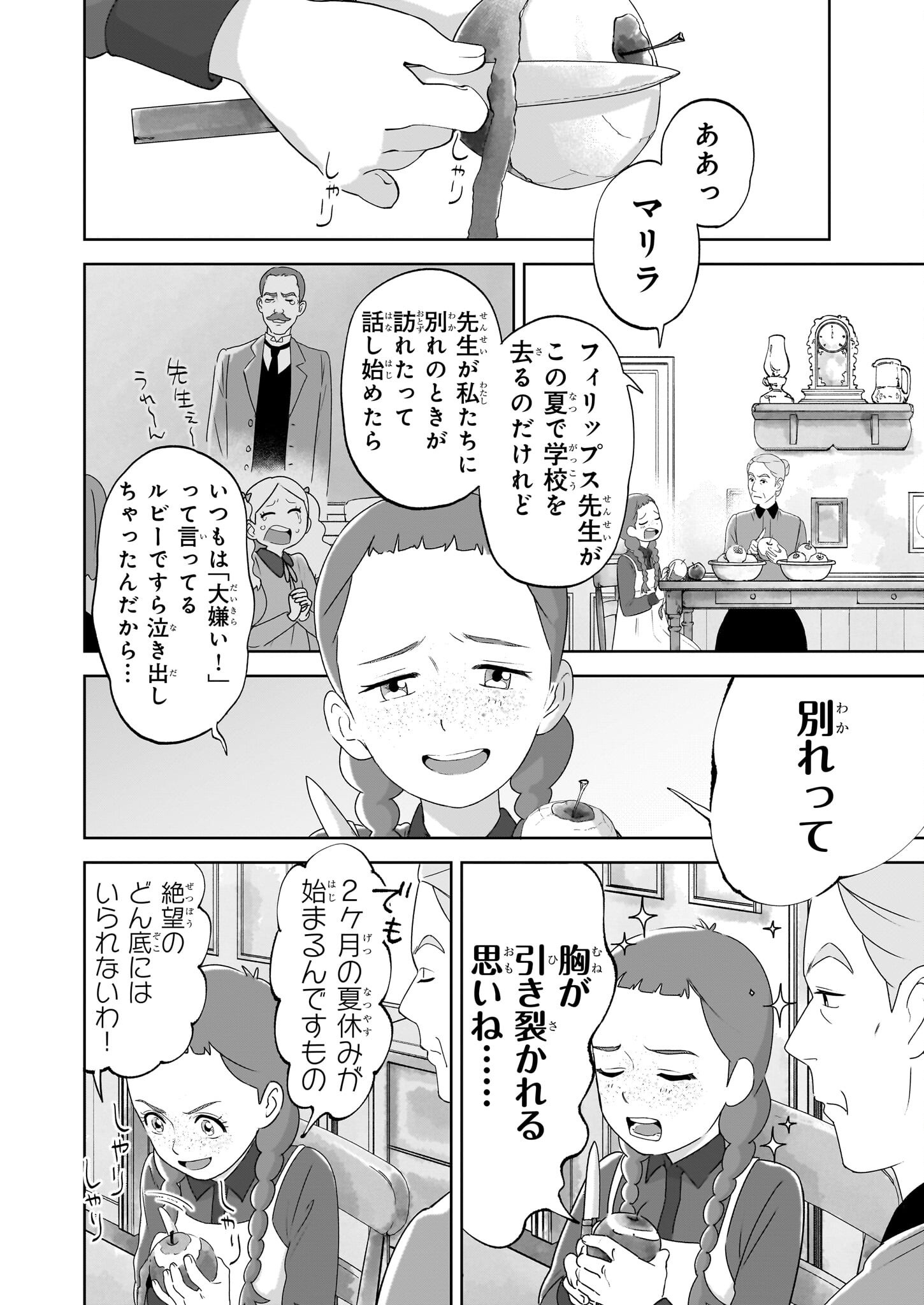 アン・シャーリー - raw - 6話 - https://jpoo.alammanga.com/JPOO/06060923/bg5vm2l5x0d.png