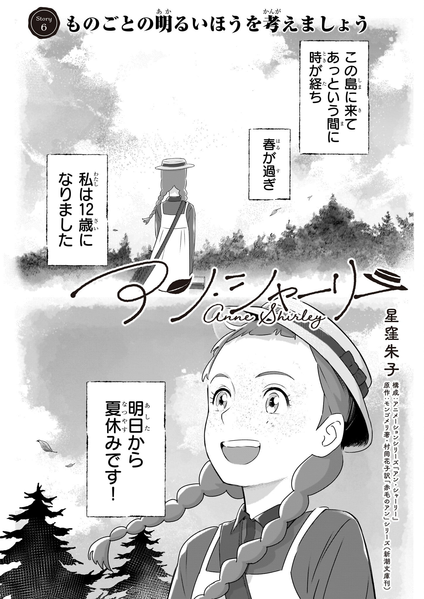 アン・シャーリー - raw - 6話 - https://jpoo.alammanga.com/JPOO/06060923/e53blf351ei.png