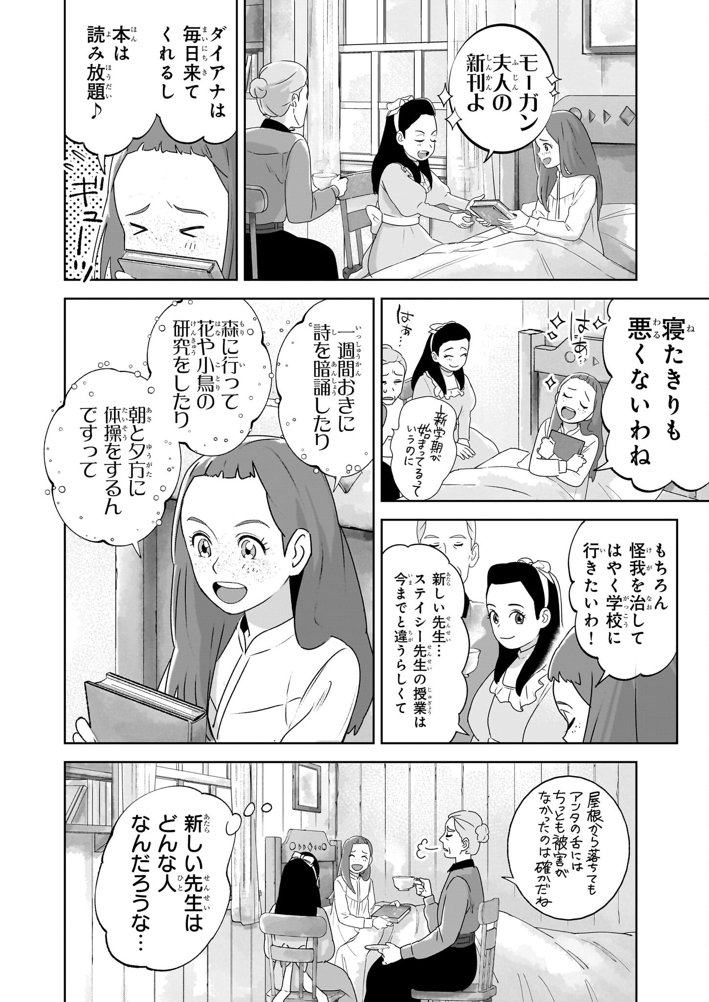アン・シャーリー - raw - 6話 - https://jpoo.alammanga.com/JPOO/06060923/hoxk2p0urrf.png
