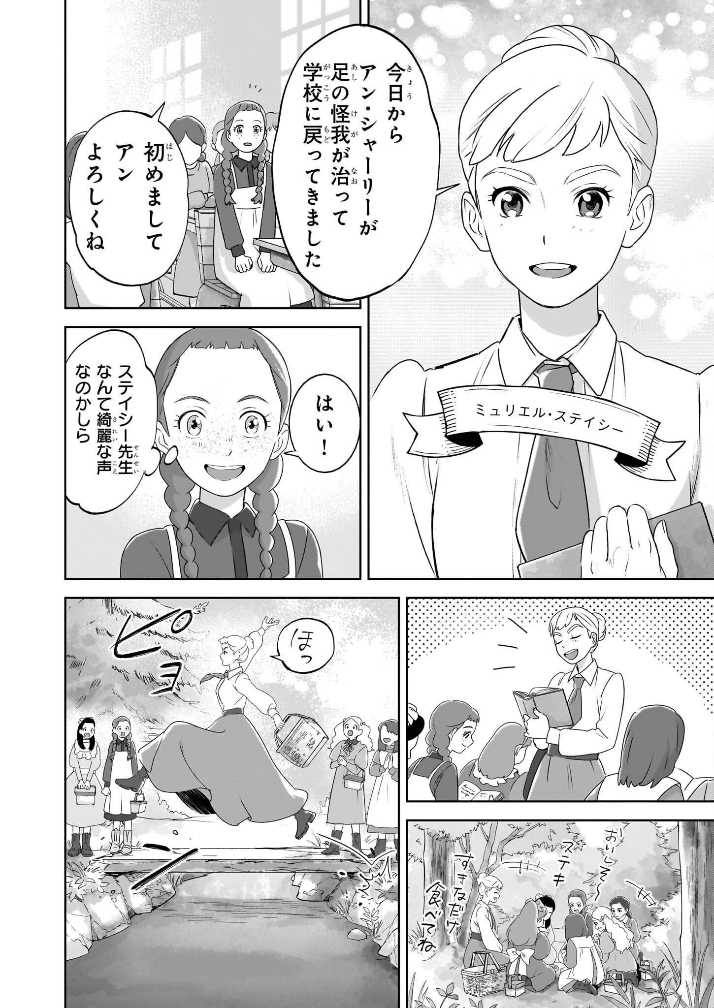 アン・シャーリー - raw - 6話 - https://jpoo.alammanga.com/JPOO/06060923/vaexvcjhhvs.png