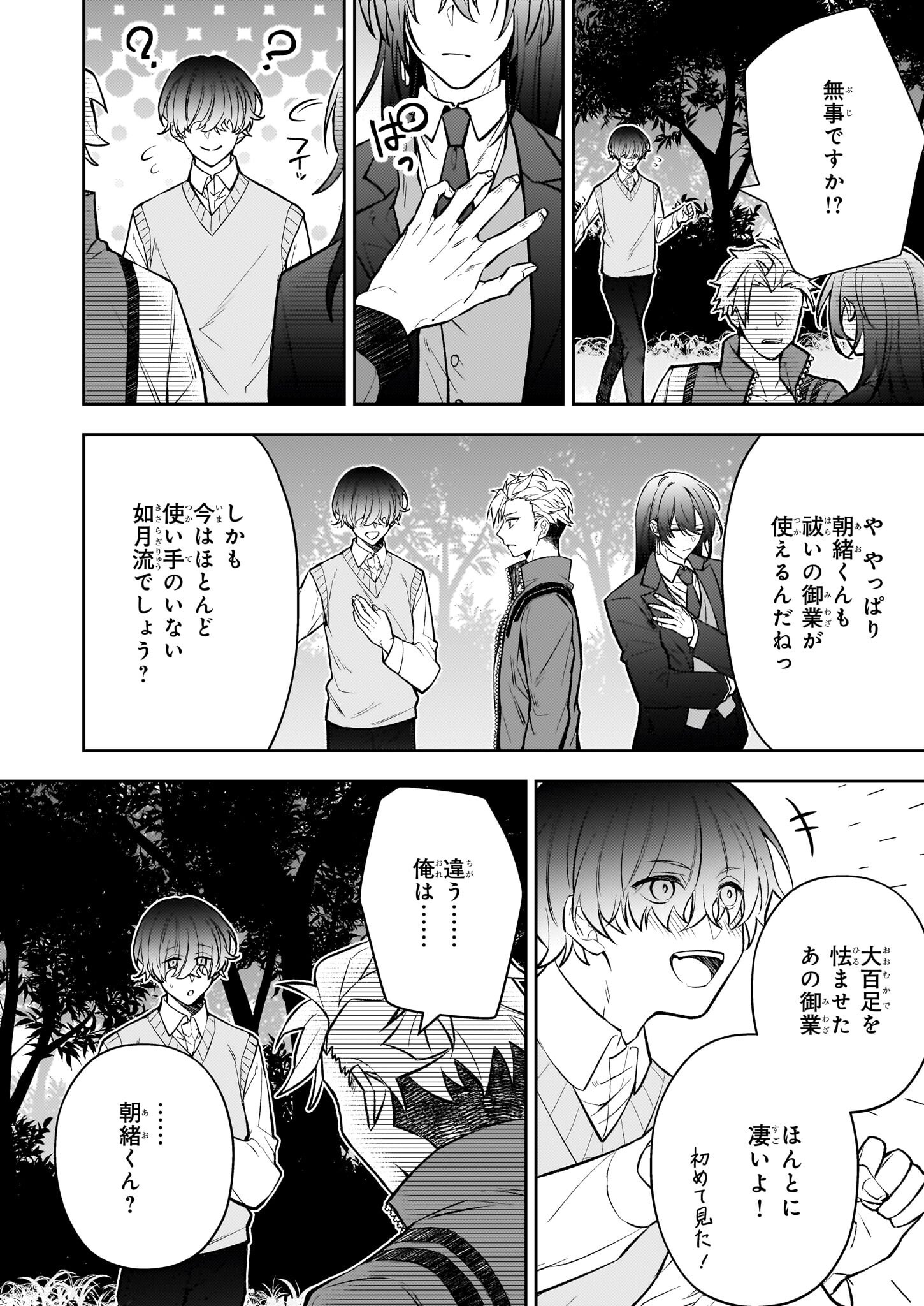 ルール・ブルー 異形の祓い屋と魔を喰う殺し屋 - raw - 4.1話 - https://jpoo.alammanga.com/JPOO/06060924/3a3p43ex52i.png