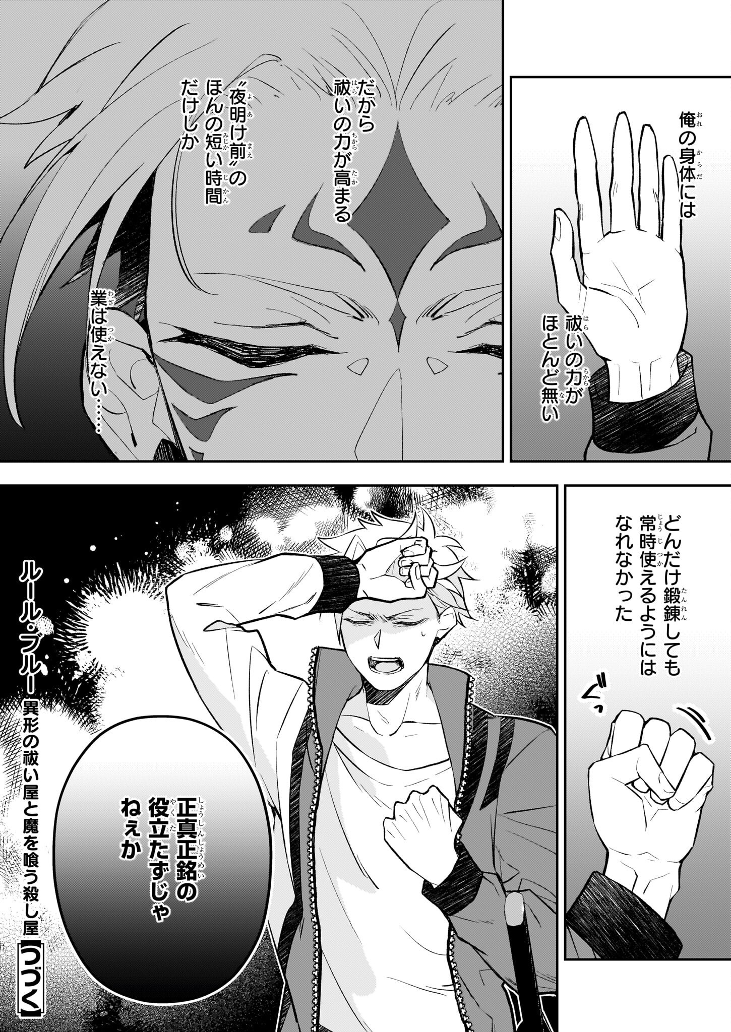ルール・ブルー 異形の祓い屋と魔を喰う殺し屋 - raw - 4.1話 - https://jpoo.alammanga.com/JPOO/06060924/ijaecqdsmp1.png