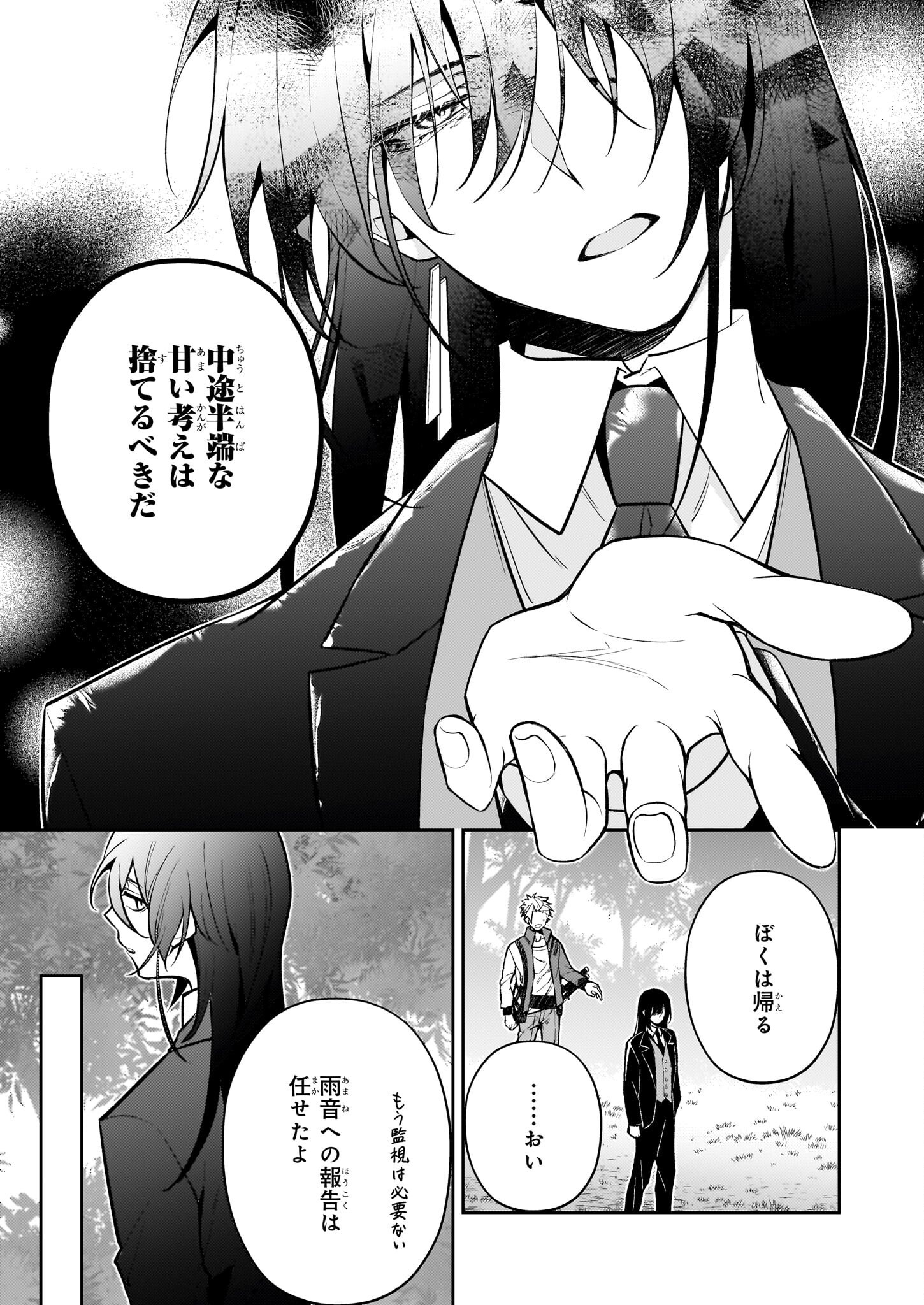 ルール・ブルー 異形の祓い屋と魔を喰う殺し屋 - raw - 4.1話 - https://jpoo.alammanga.com/JPOO/06060924/jrm5y5eo4qs.png