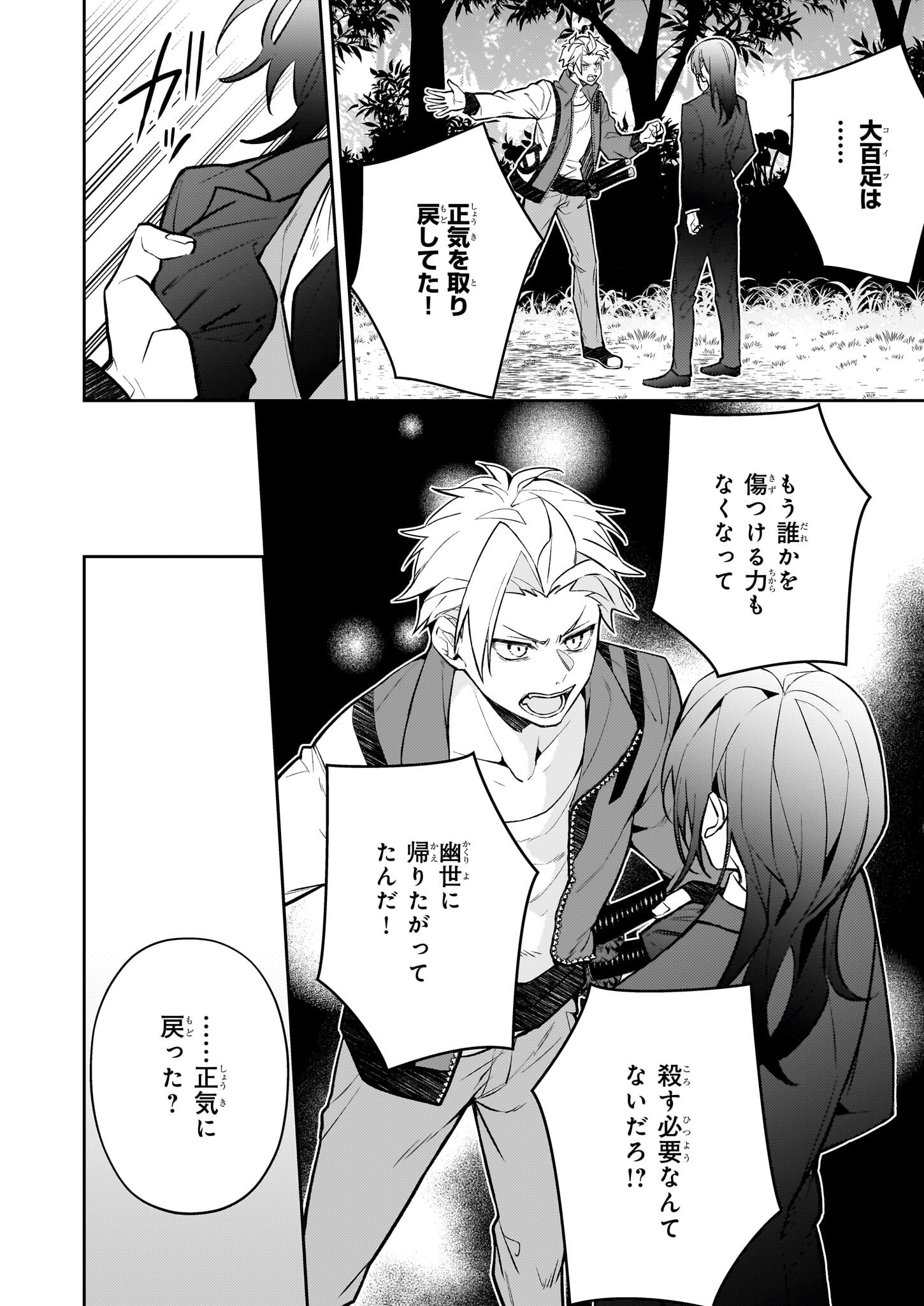 ルール・ブルー 異形の祓い屋と魔を喰う殺し屋 - raw - 4.1話 - https://jpoo.alammanga.com/JPOO/06060924/r1ttzhsr5vv.png