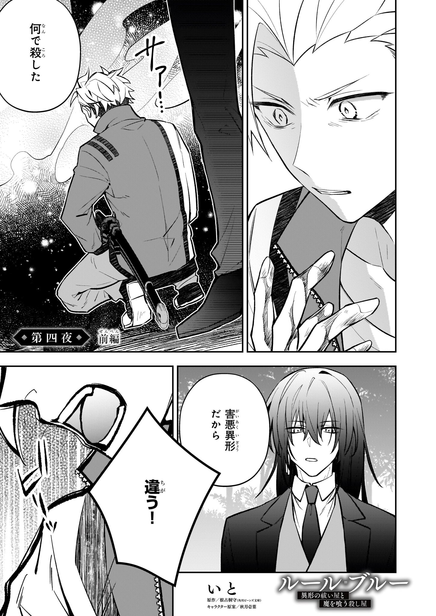 ルール・ブルー 異形の祓い屋と魔を喰う殺し屋 - raw - 4.1話 - https://jpoo.alammanga.com/JPOO/06060924/rbe1errvoar.png
