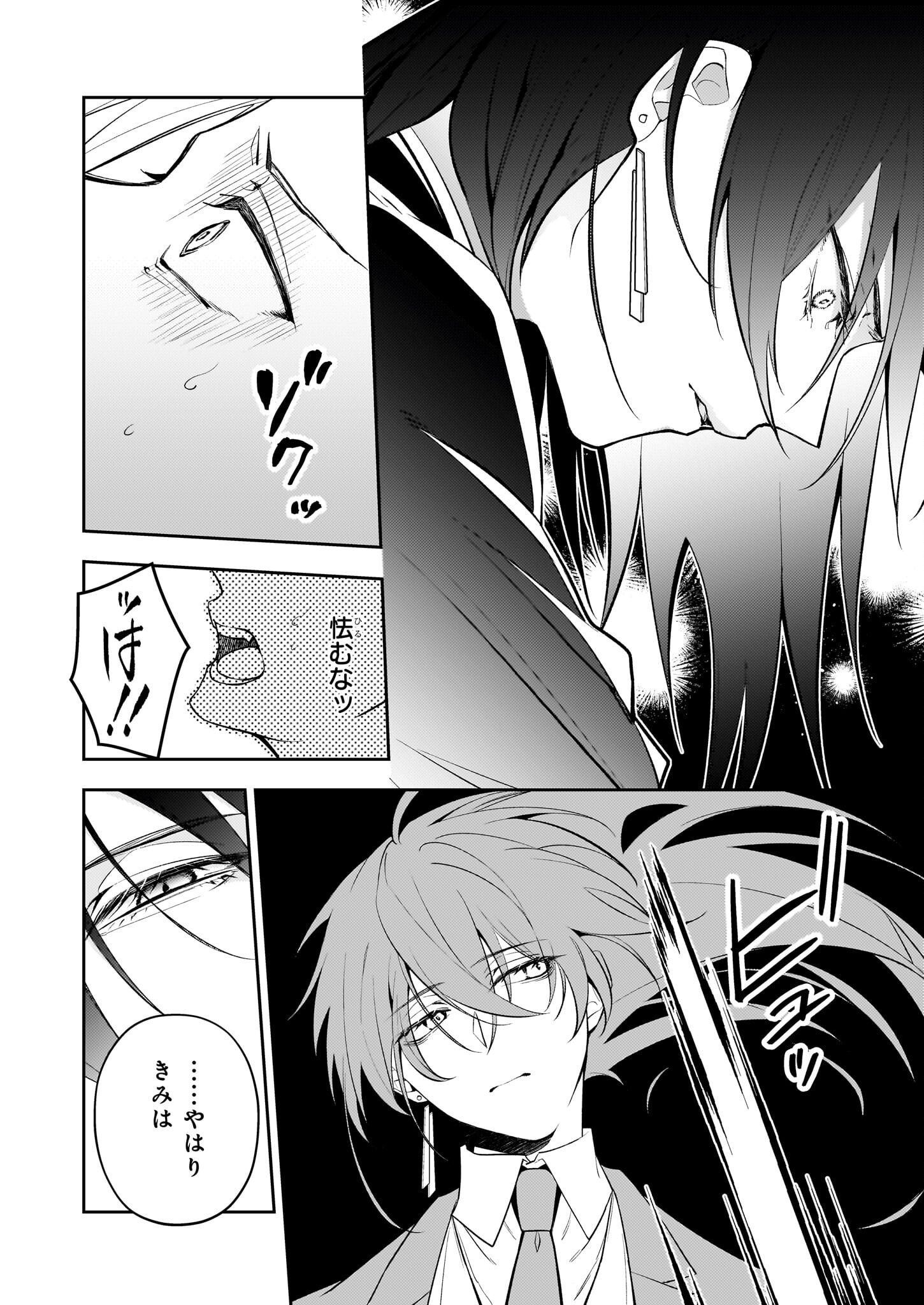 ルール・ブルー 異形の祓い屋と魔を喰う殺し屋 - raw - 4.1話 - https://jpoo.alammanga.com/JPOO/06060924/ro524rrheqs.png