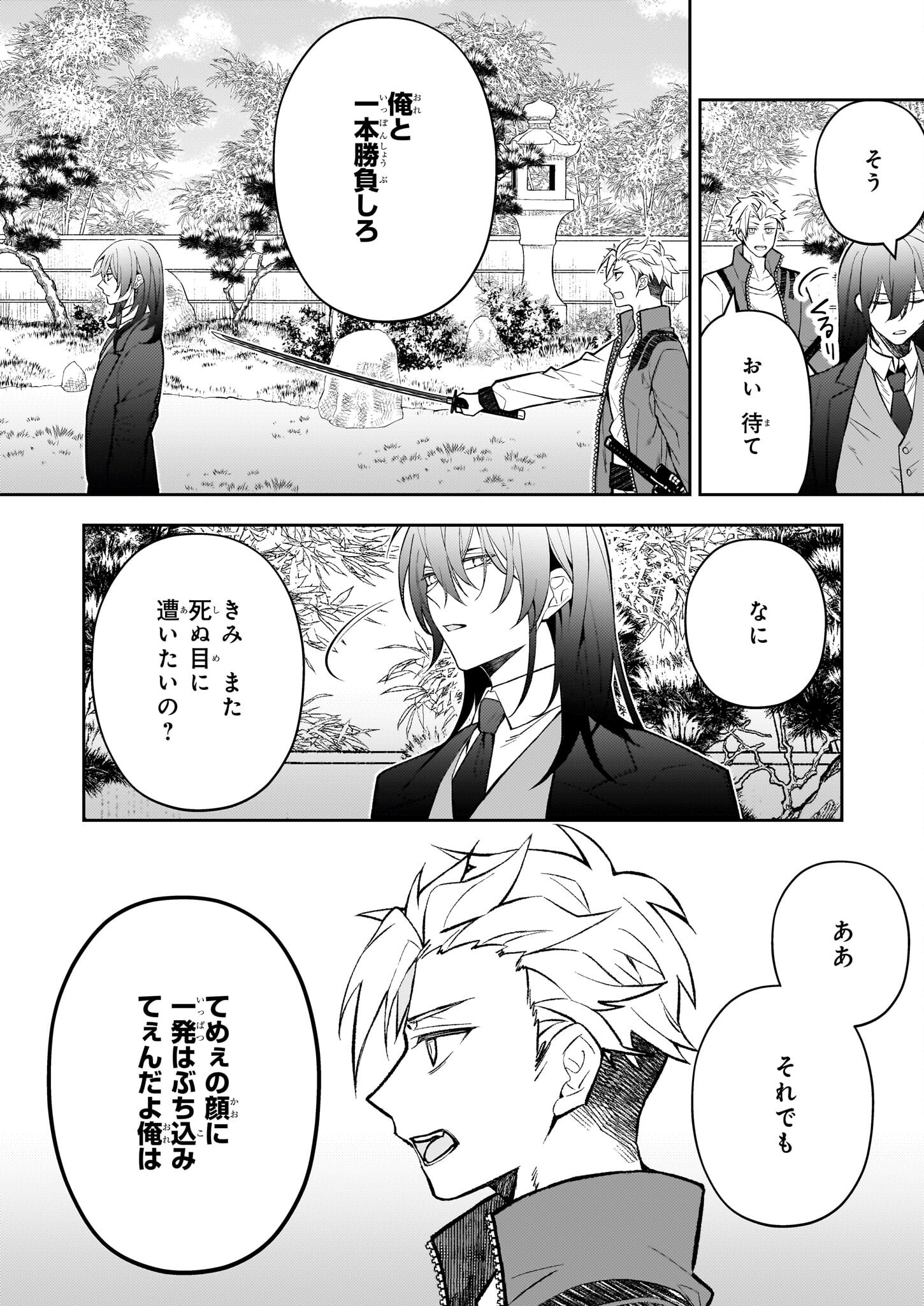 ルール・ブルー 異形の祓い屋と魔を喰う殺し屋 - raw - 4.1話 - https://jpoo.alammanga.com/JPOO/06060924/sfermyeiqnm.png