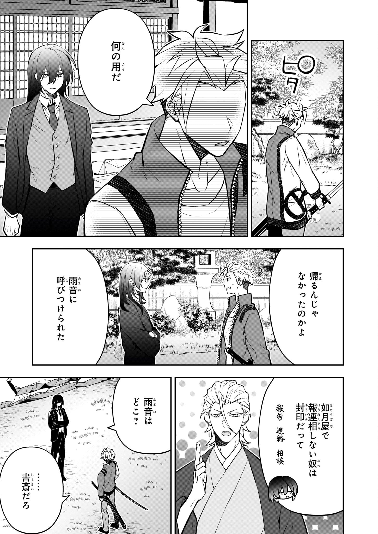 ルール・ブルー 異形の祓い屋と魔を喰う殺し屋 - raw - 4.1話 - https://jpoo.alammanga.com/JPOO/06060924/x4f444xyd03.png