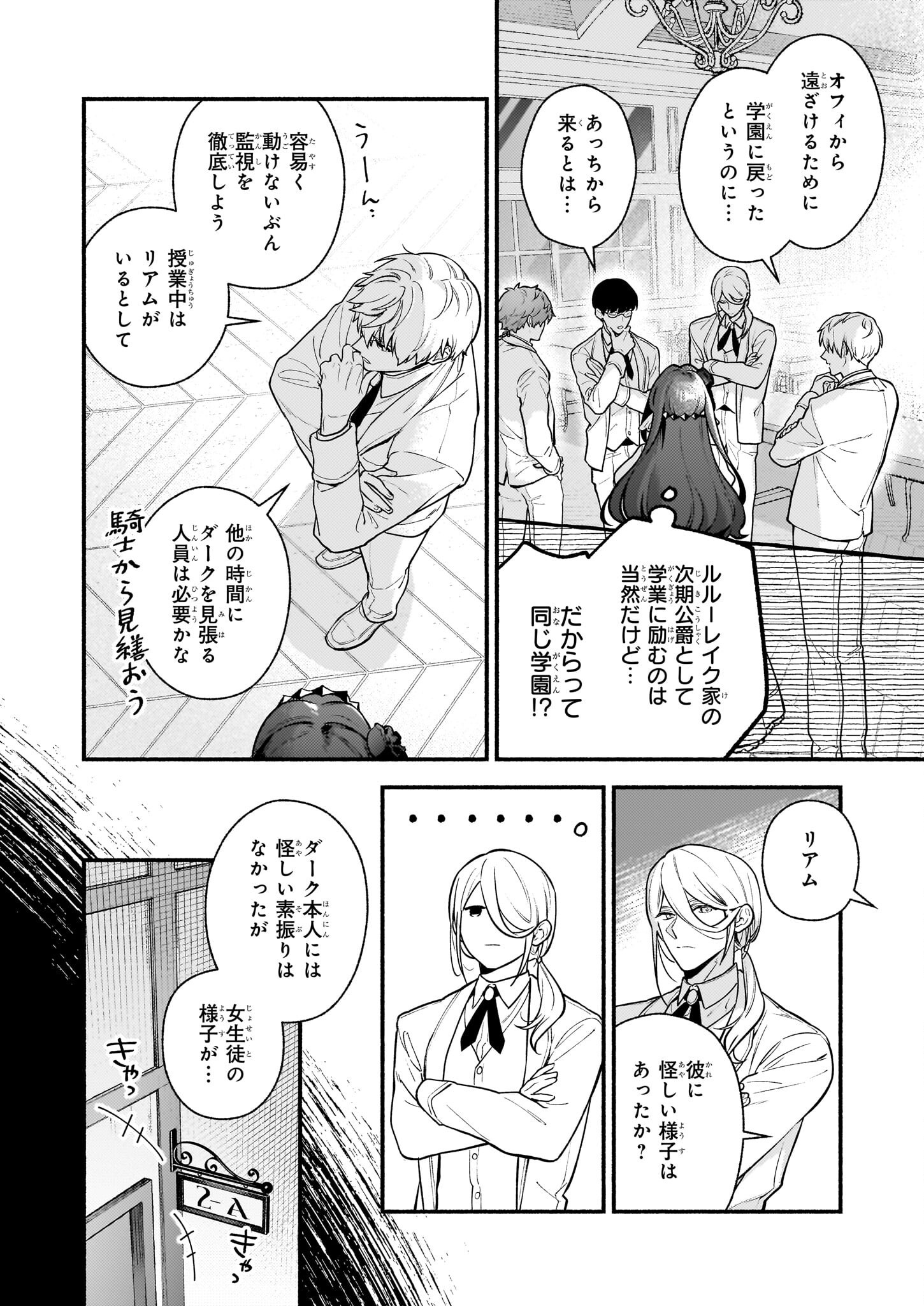 悪役令嬢ルートがないなんて、誰が言ったの？ 27話 - Page 4