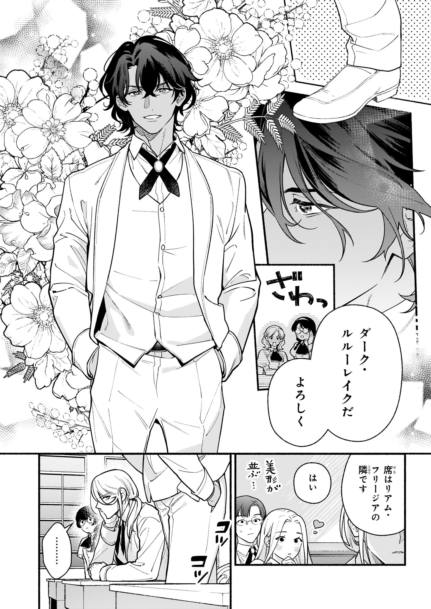 悪役令嬢ルートがないなんて、誰が言ったの？ 27話 - Page 2