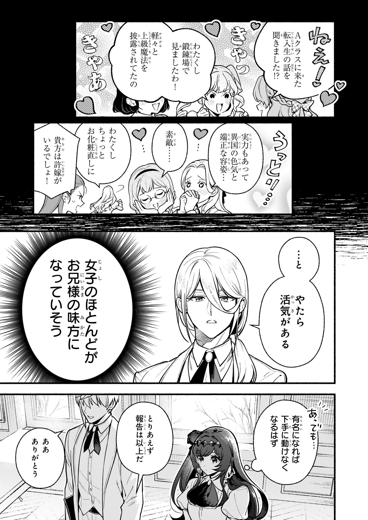 悪役令嬢ルートがないなんて、誰が言ったの？ 27話 - Page 5