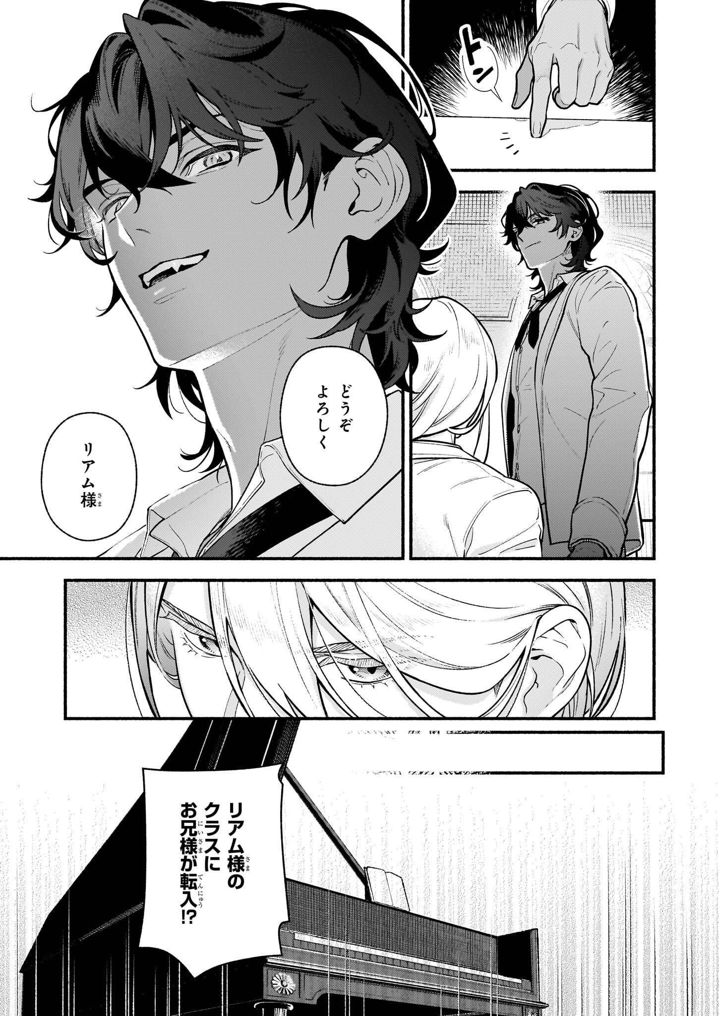 悪役令嬢ルートがないなんて、誰が言ったの？ 27話 - Page 3