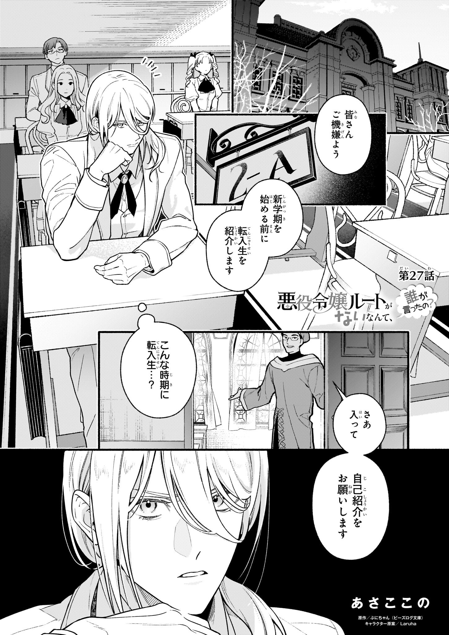 悪役令嬢ルートがないなんて、誰が言ったの？ 27話 - Page 1