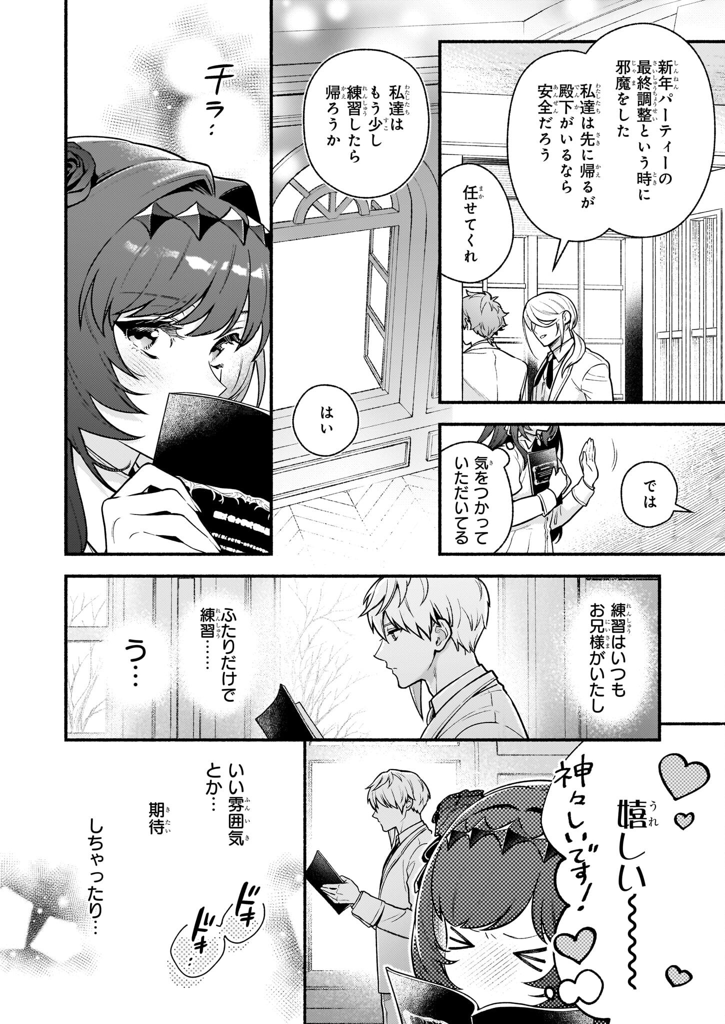 悪役令嬢ルートがないなんて、誰が言ったの？ 27話 - Page 6