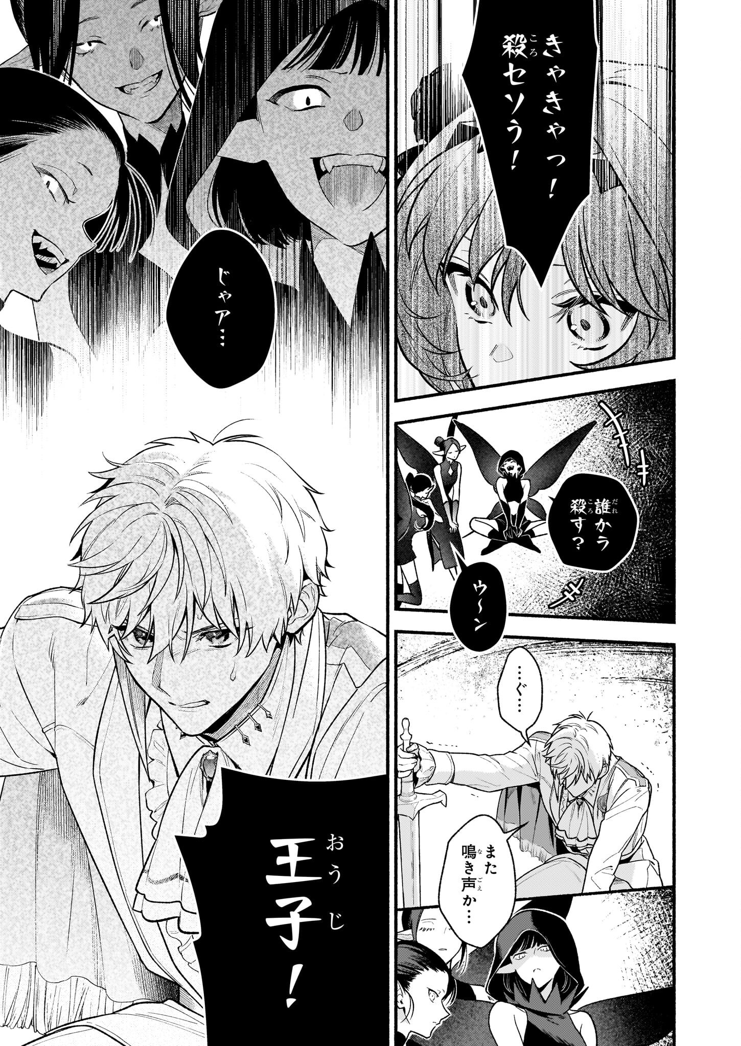 悪役令嬢ルートがないなんて、誰が言ったの？ 27話 - Page 27