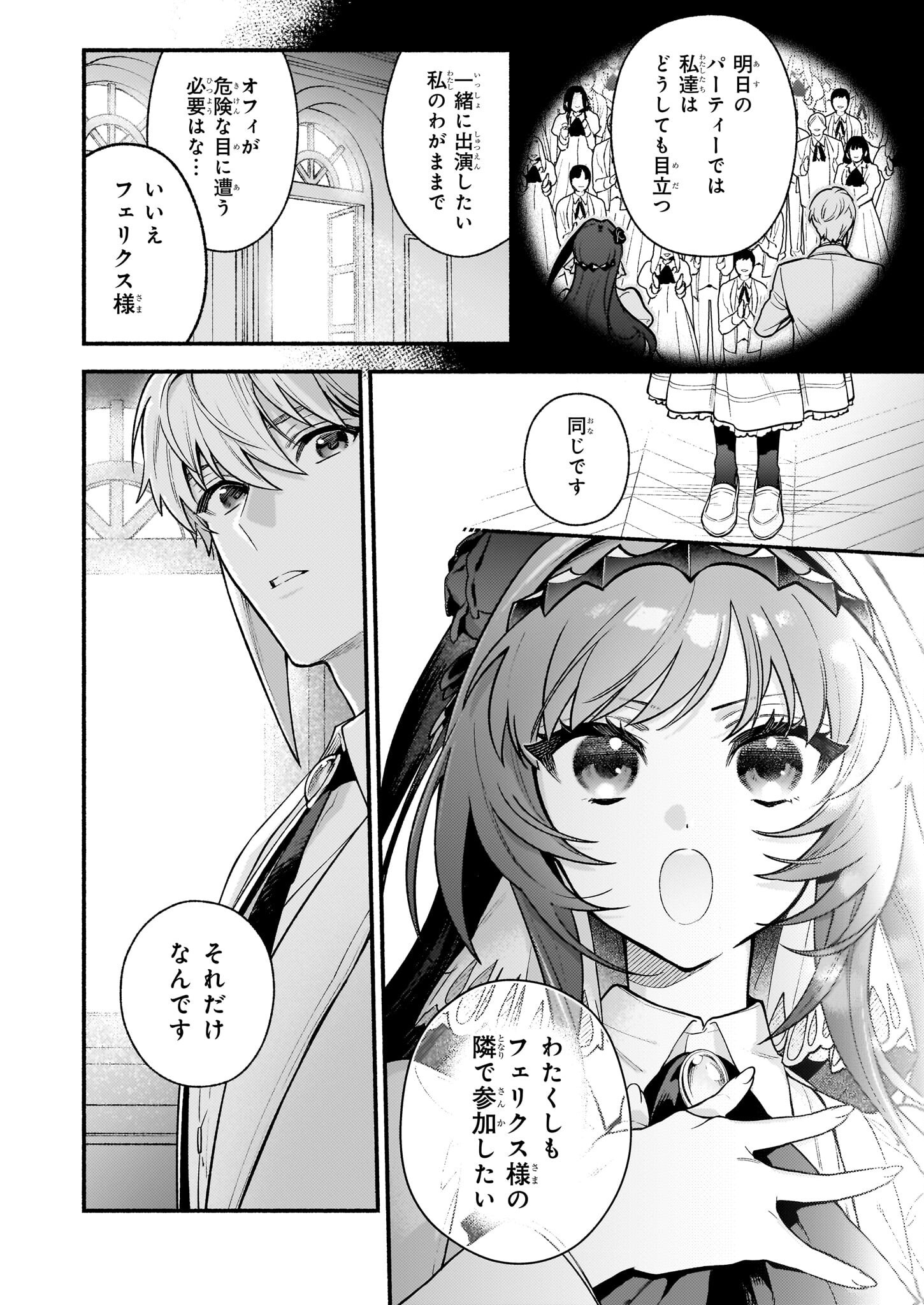 悪役令嬢ルートがないなんて、誰が言ったの？ 27話 - Page 8