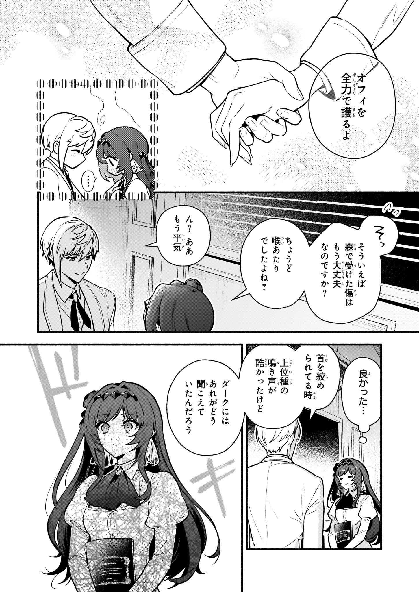 悪役令嬢ルートがないなんて、誰が言ったの？ 27話 - Page 10