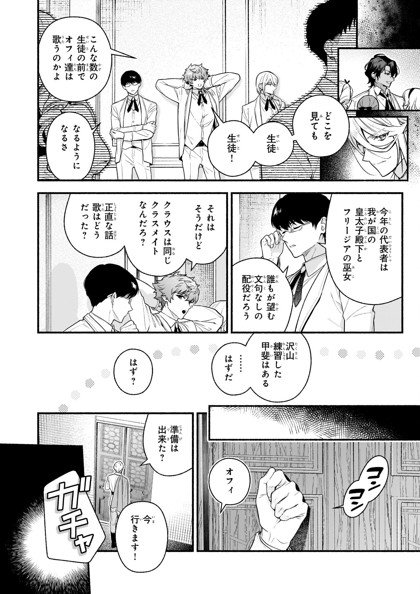 悪役令嬢ルートがないなんて、誰が言ったの？ 27話 - Page 14