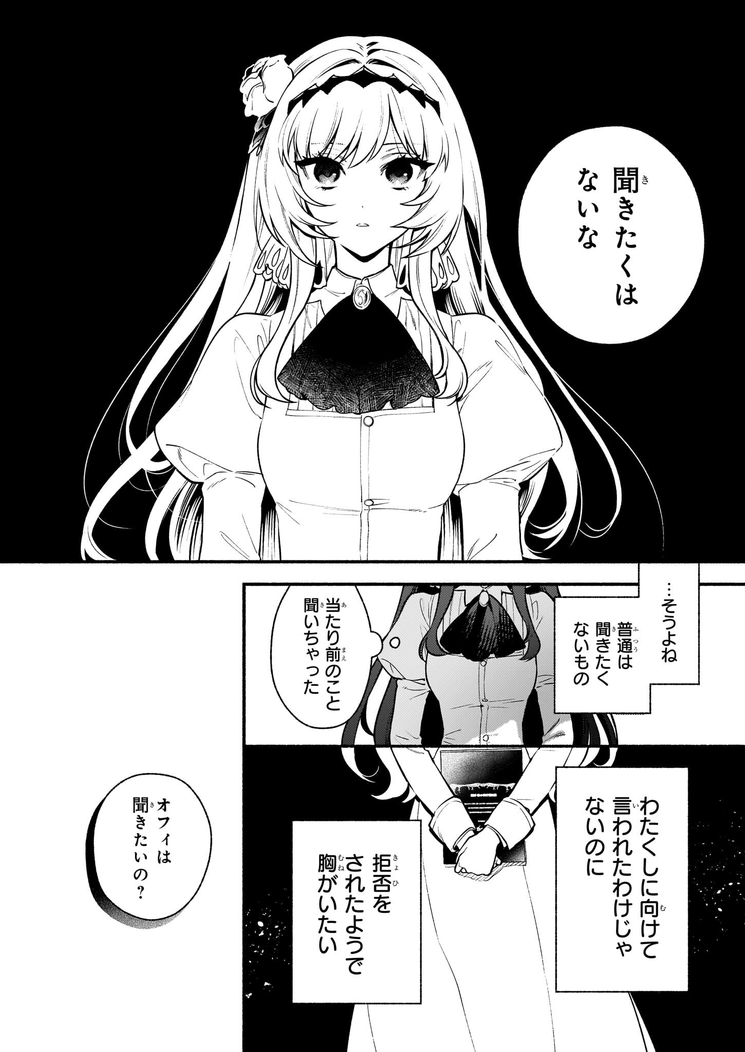 悪役令嬢ルートがないなんて、誰が言ったの？ 27話 - Page 12
