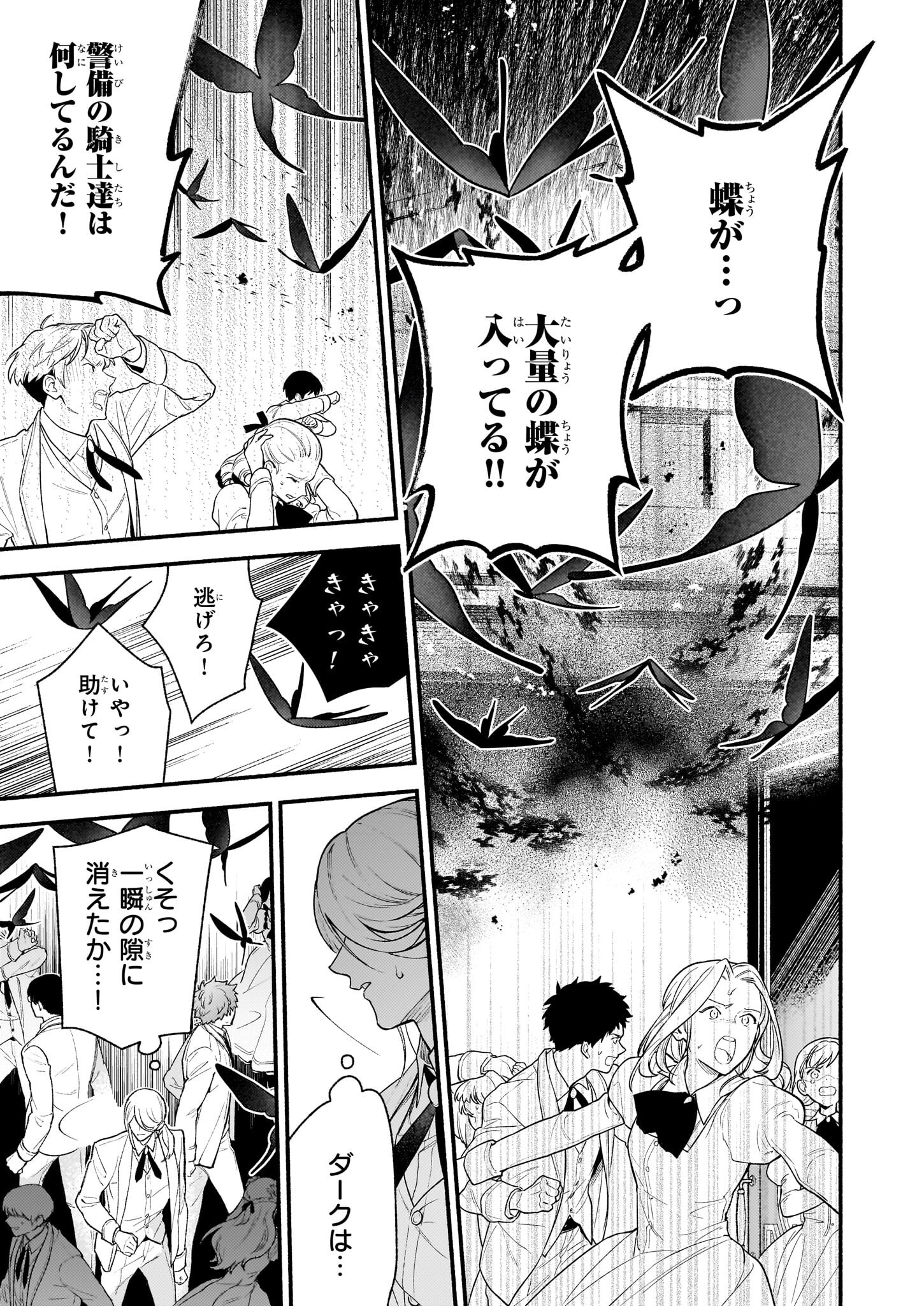 悪役令嬢ルートがないなんて、誰が言ったの？ 27話 - Page 23