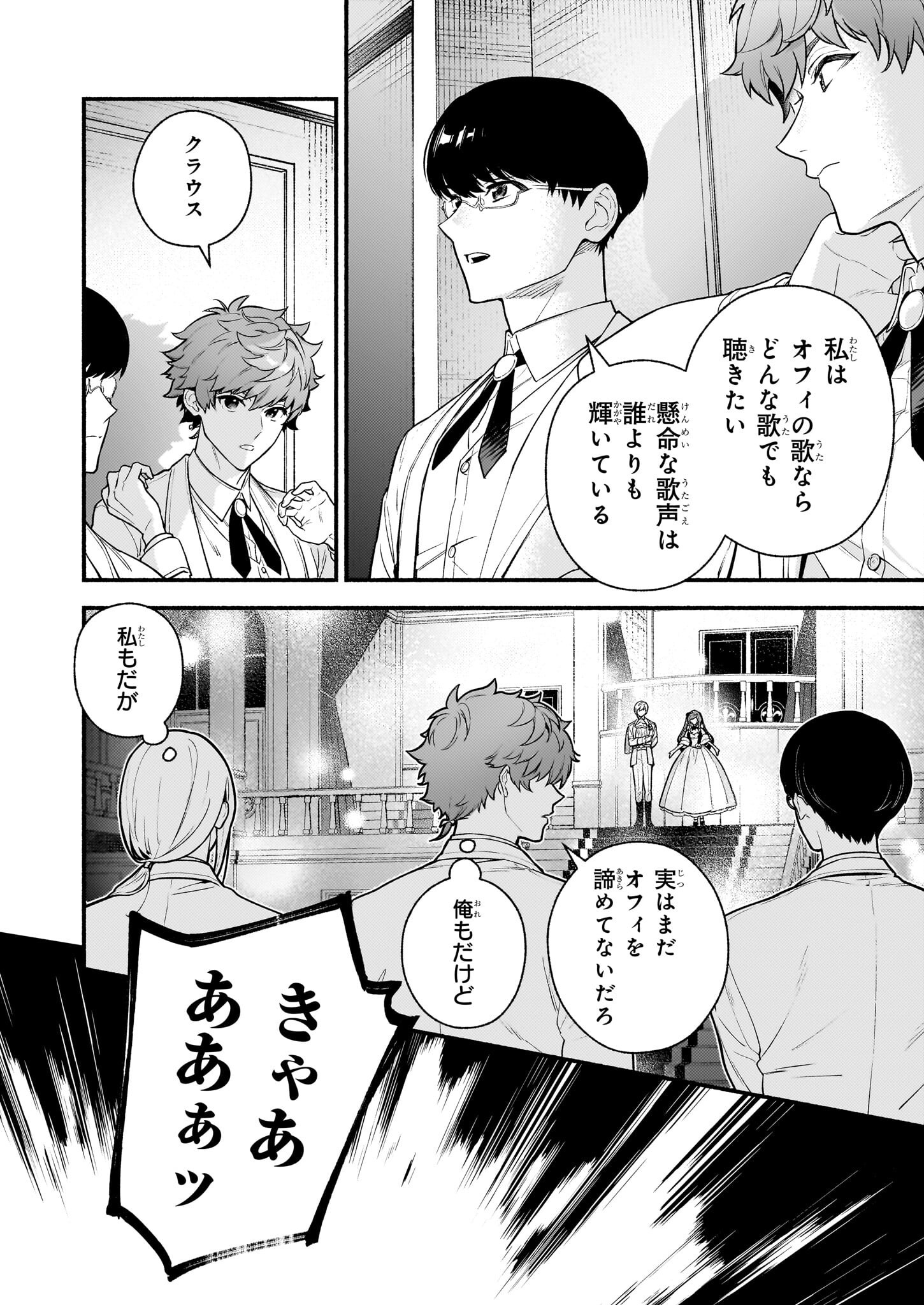 悪役令嬢ルートがないなんて、誰が言ったの？ 27話 - Page 22