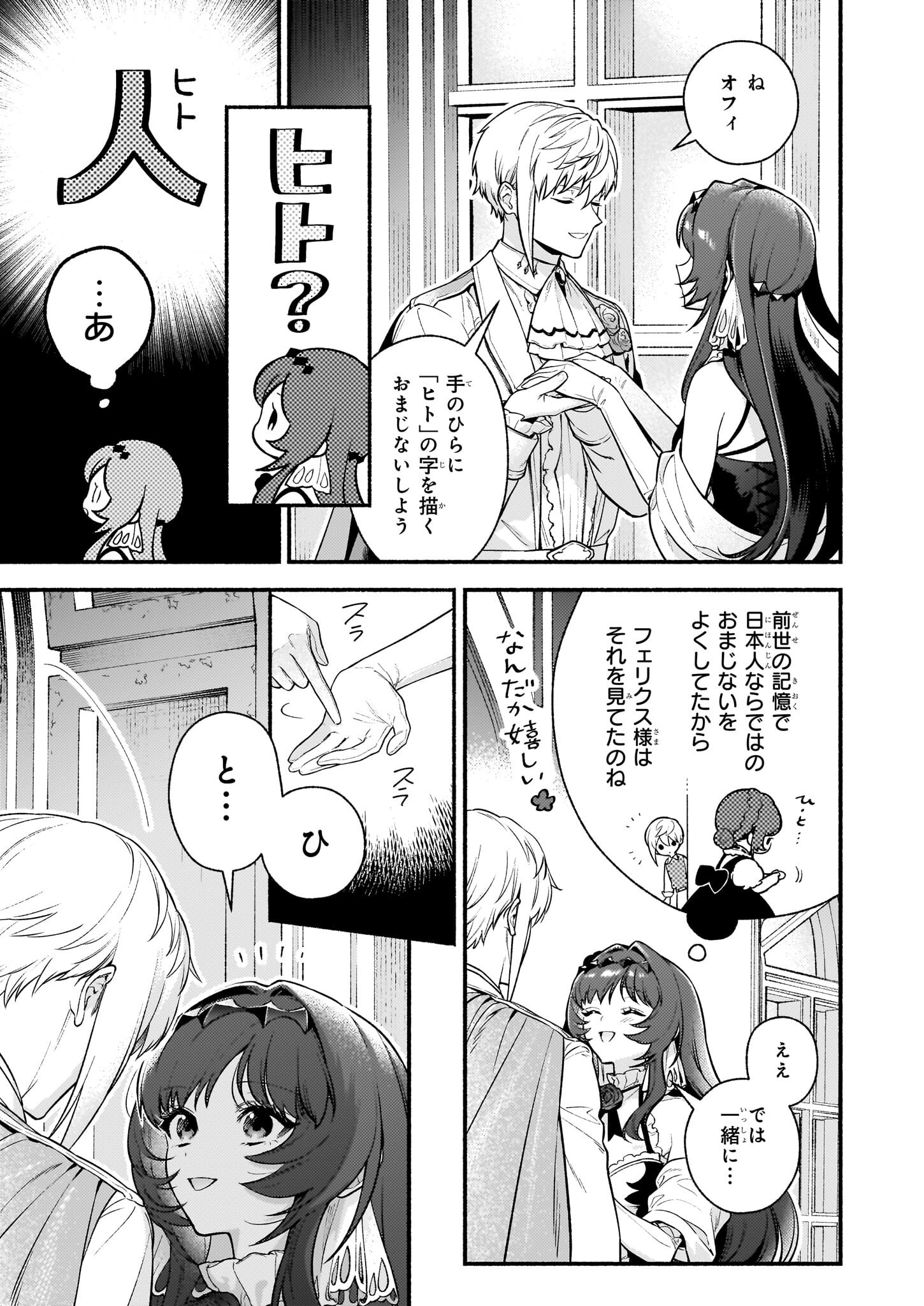 悪役令嬢ルートがないなんて、誰が言ったの？ 27話 - Page 17