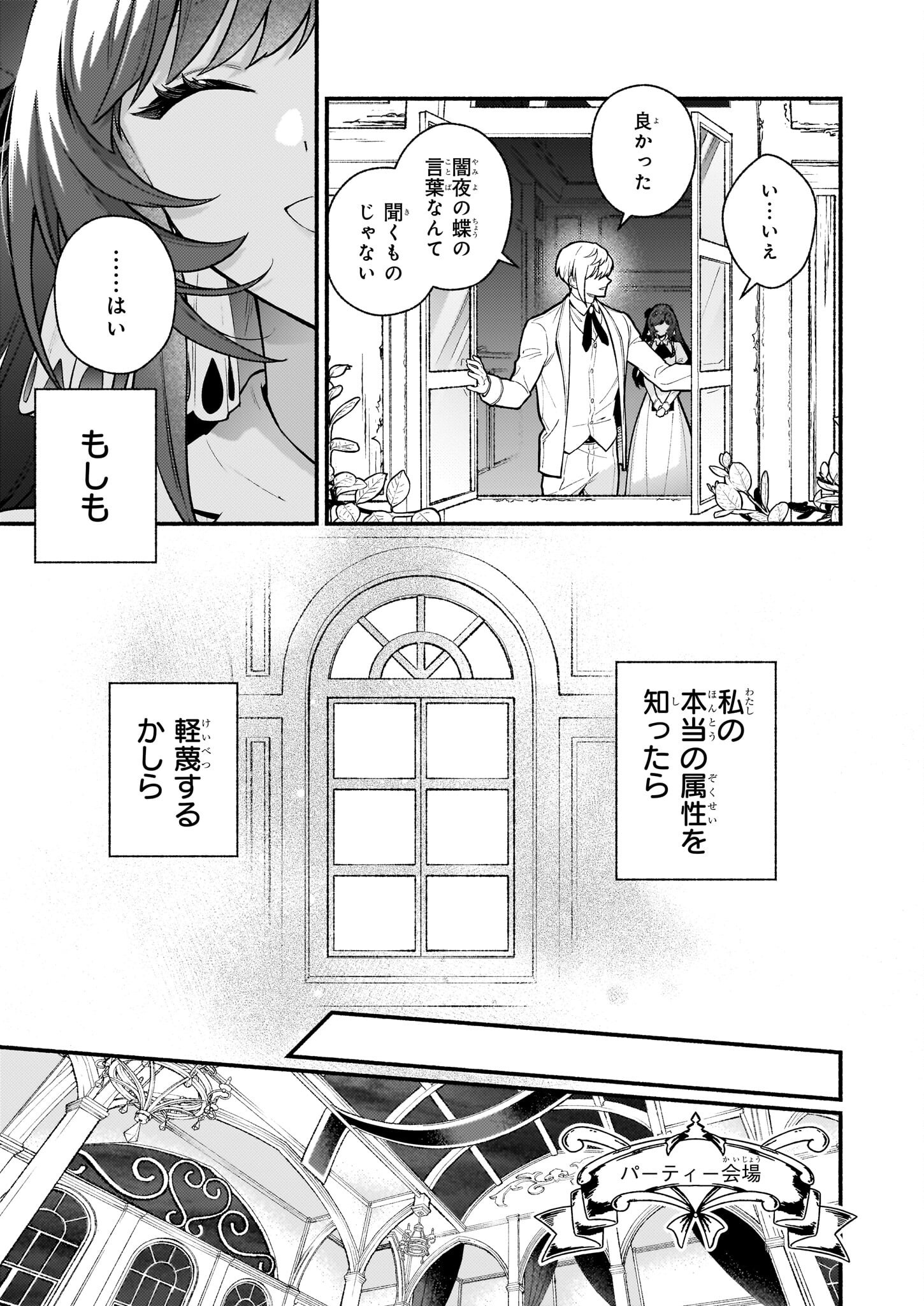 悪役令嬢ルートがないなんて、誰が言ったの？ 27話 - Page 13