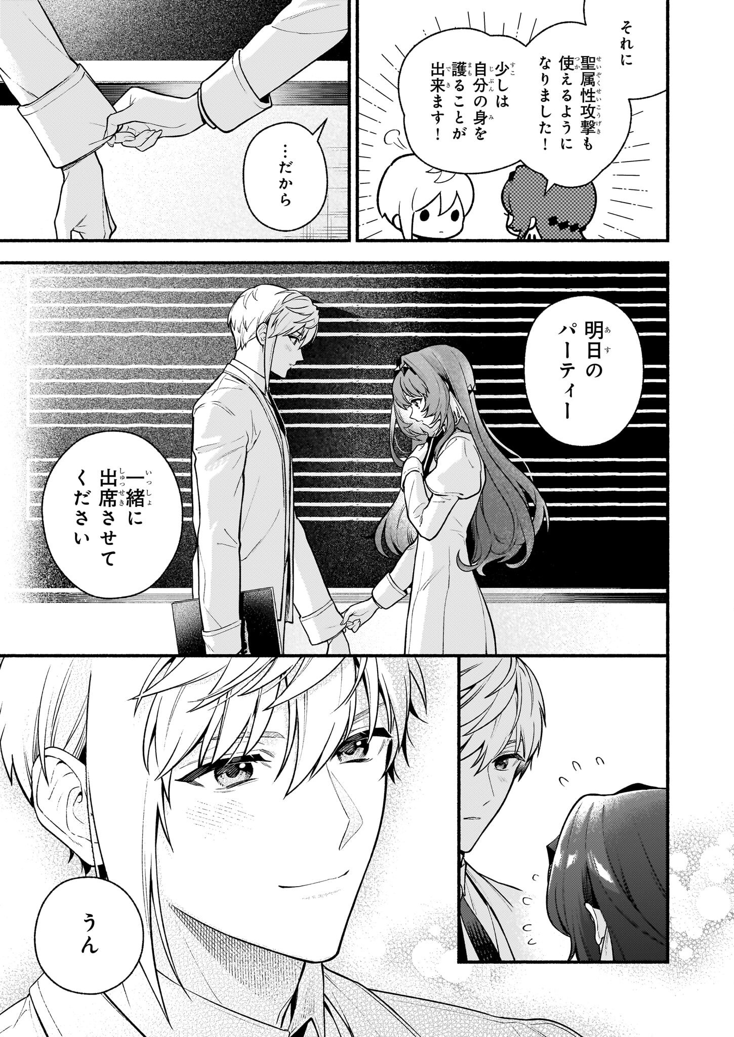 悪役令嬢ルートがないなんて、誰が言ったの？ 27話 - Page 9