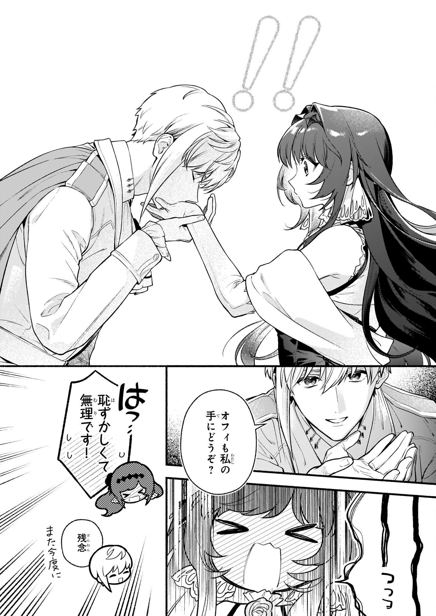 悪役令嬢ルートがないなんて、誰が言ったの？ 27話 - Page 18