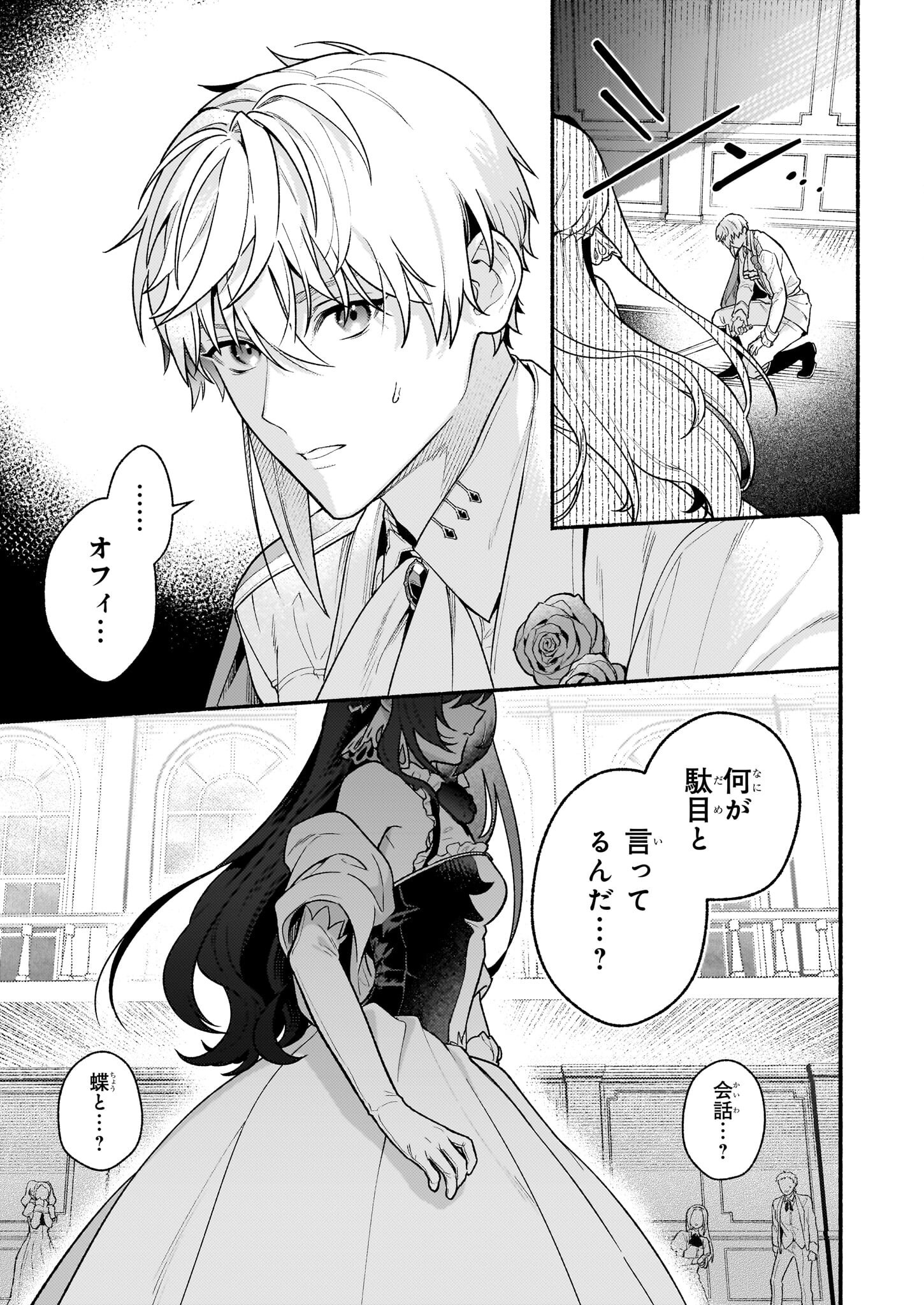悪役令嬢ルートがないなんて、誰が言ったの？ 27話 - Page 29