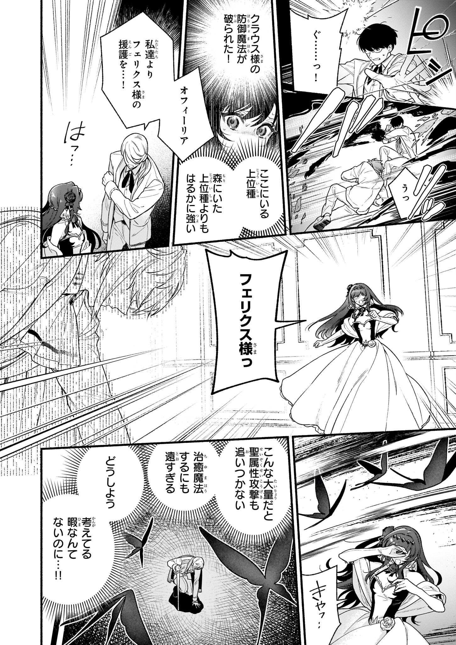 悪役令嬢ルートがないなんて、誰が言ったの？ 27話 - Page 26