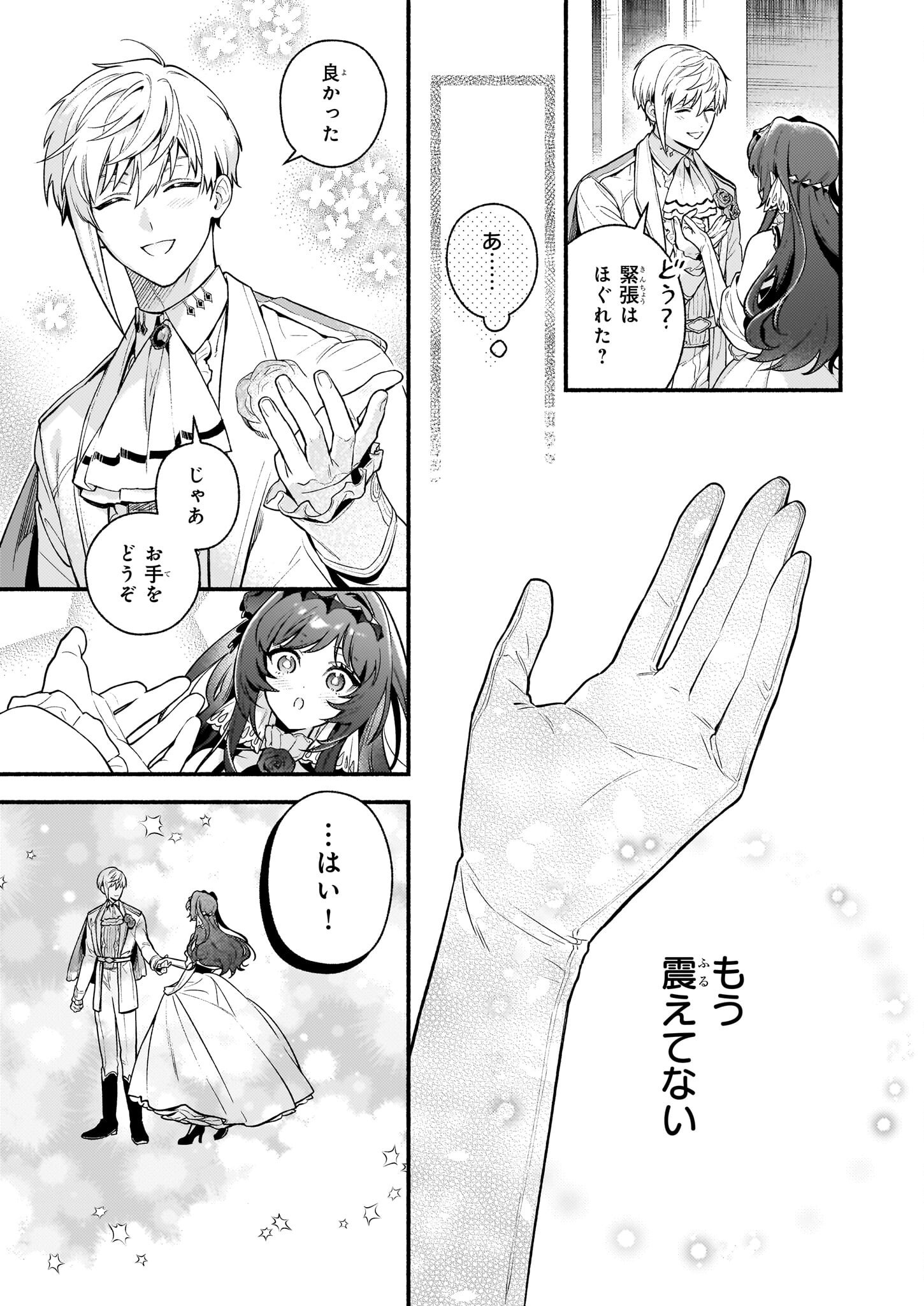 悪役令嬢ルートがないなんて、誰が言ったの？ 27話 - Page 19