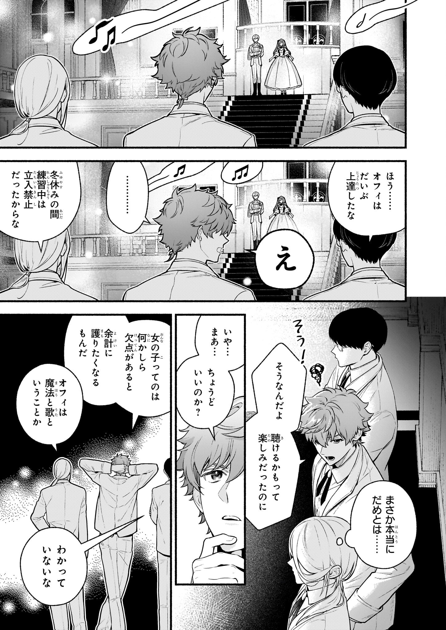 悪役令嬢ルートがないなんて、誰が言ったの？ 27話 - Page 21