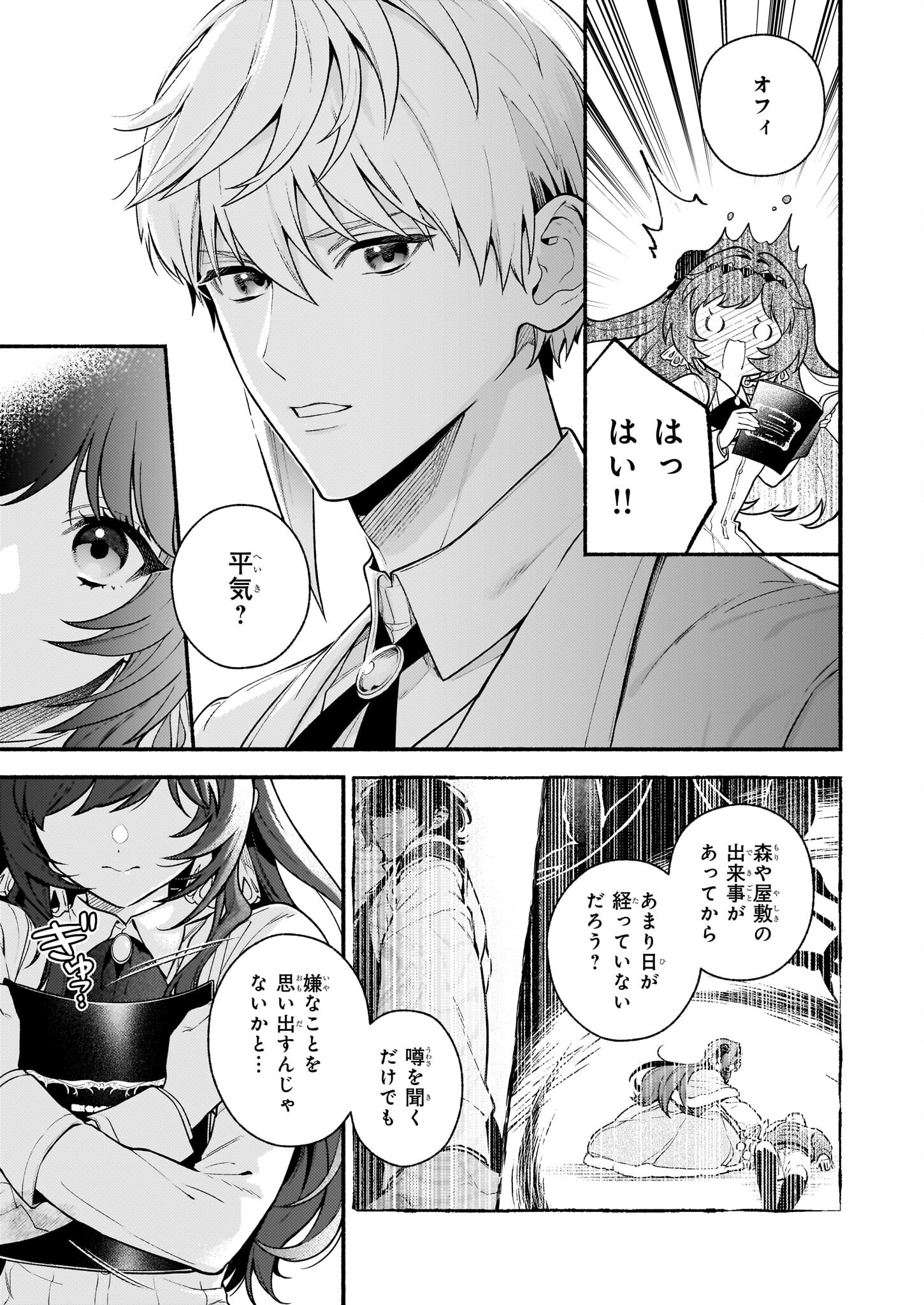 悪役令嬢ルートがないなんて、誰が言ったの？ 27話 - Page 7