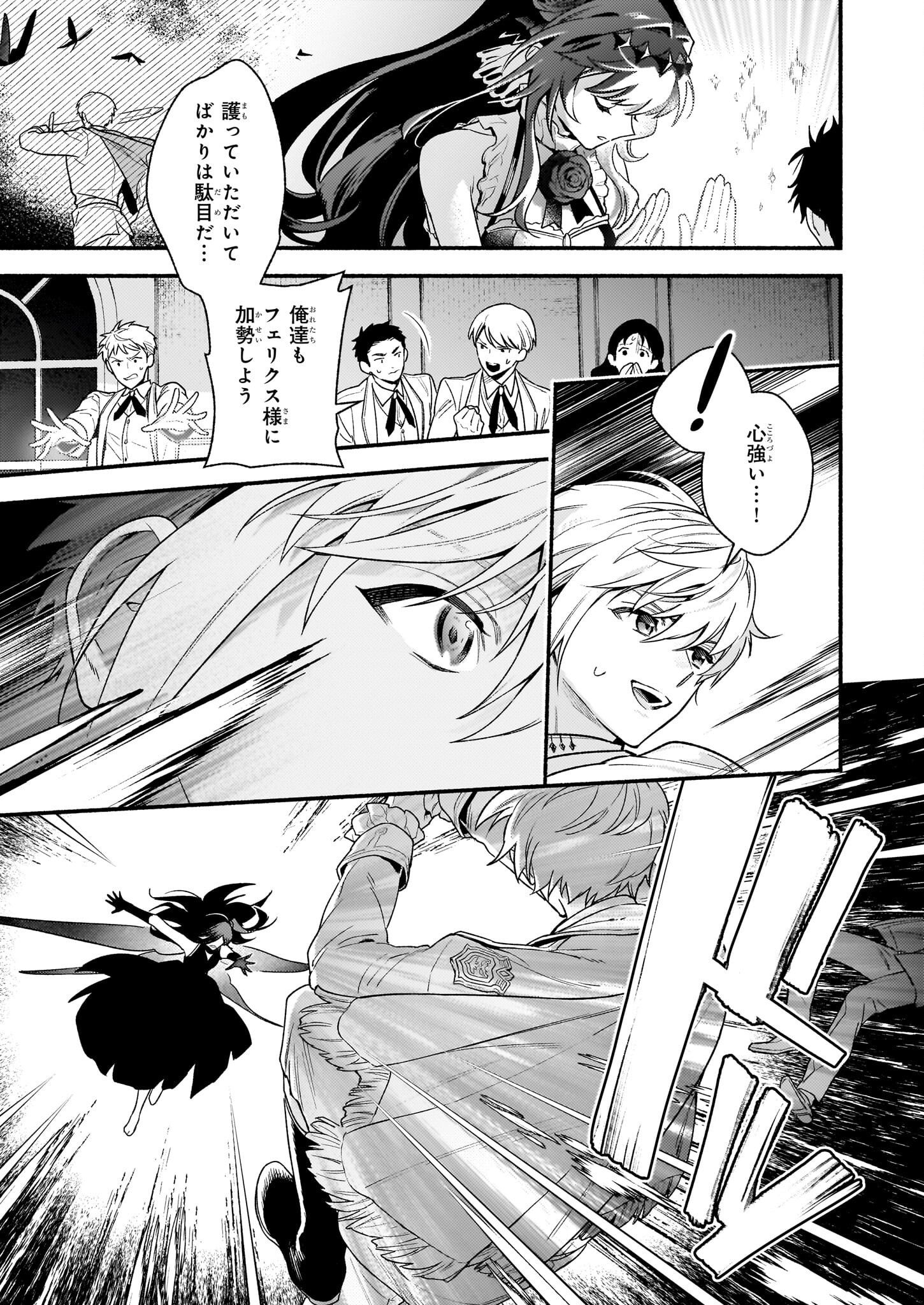 悪役令嬢ルートがないなんて、誰が言ったの？ 27話 - Page 25