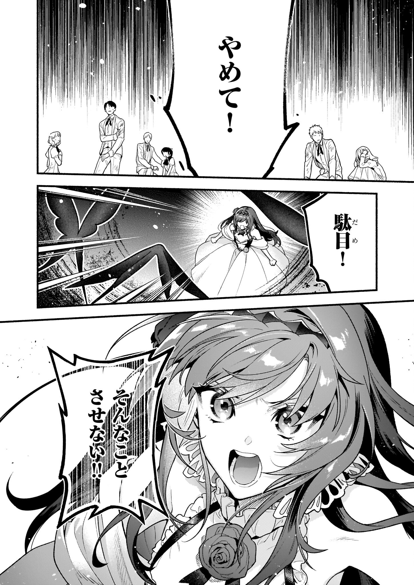 悪役令嬢ルートがないなんて、誰が言ったの？ 27話 - Page 28