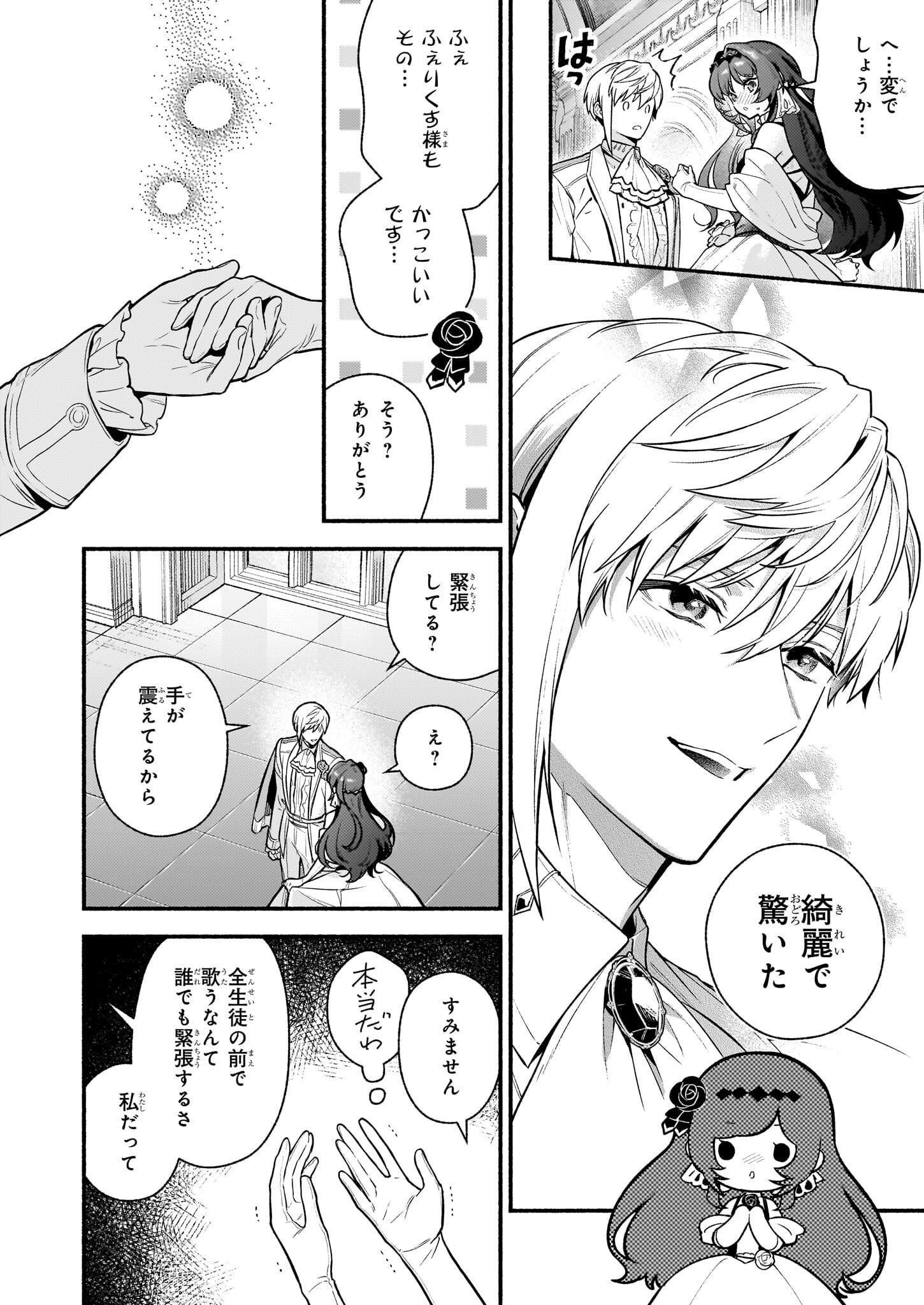悪役令嬢ルートがないなんて、誰が言ったの？ 27話 - Page 16