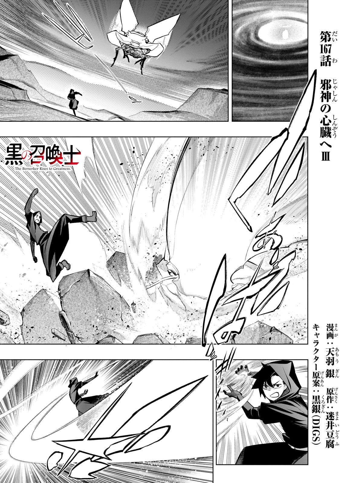 黒の召喚士 - raw - 167話 - https://jpoo.alammanga.com/JPOO/06061929/q5ugpiqqzn2.jpg