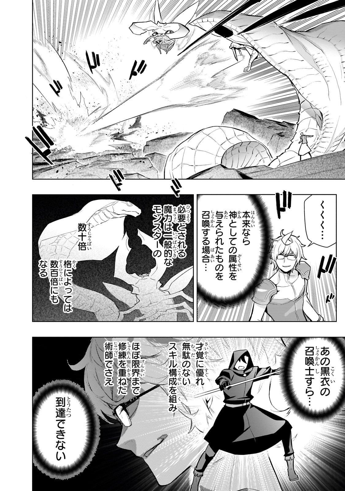 黒の召喚士 - raw - 167話 - https://jpoo.alammanga.com/JPOO/06061930/etiighyerlz.jpg