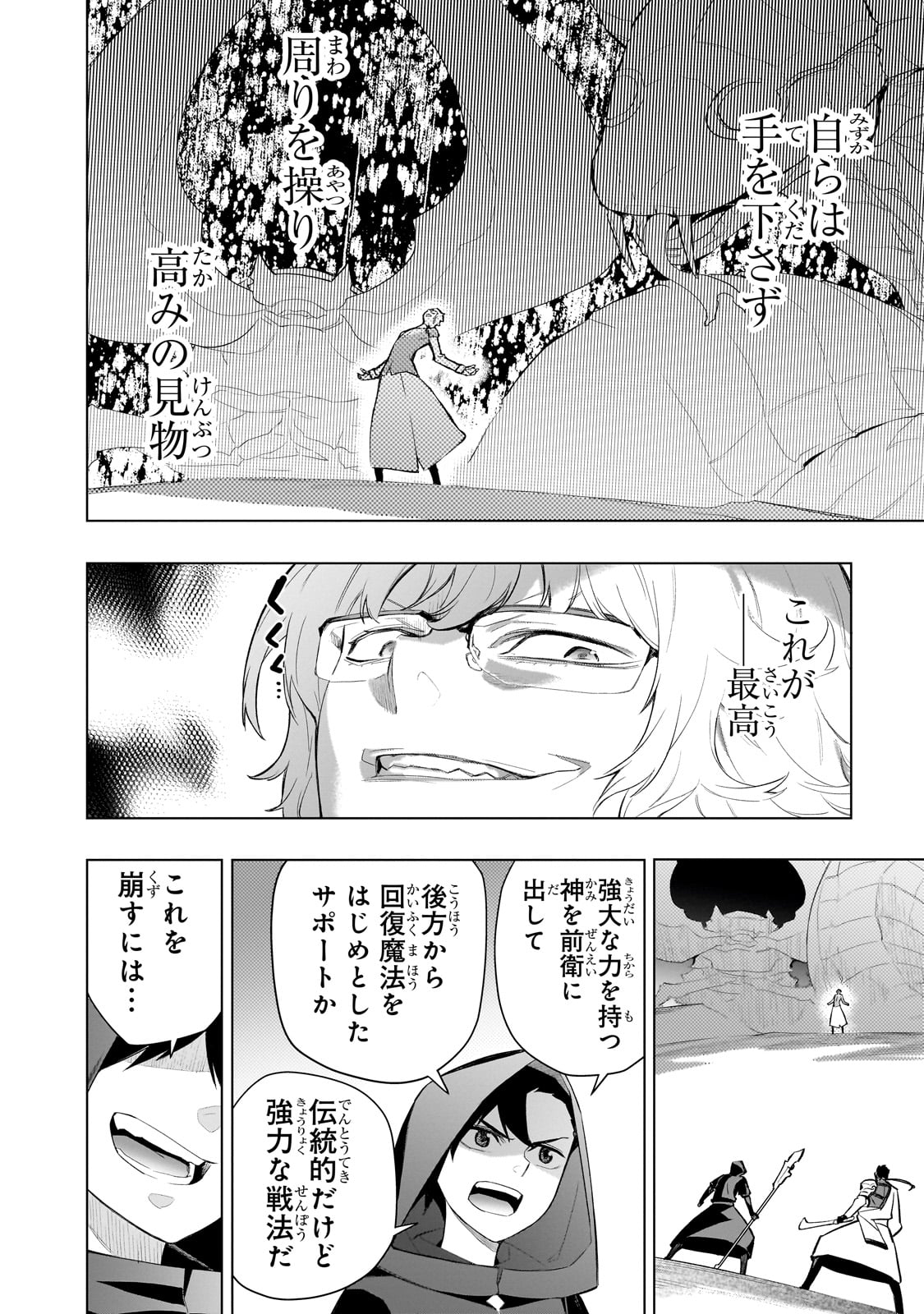 黒の召喚士 - raw - 167話 - https://jpoo.alammanga.com/JPOO/06061930/expstutktxr.jpg