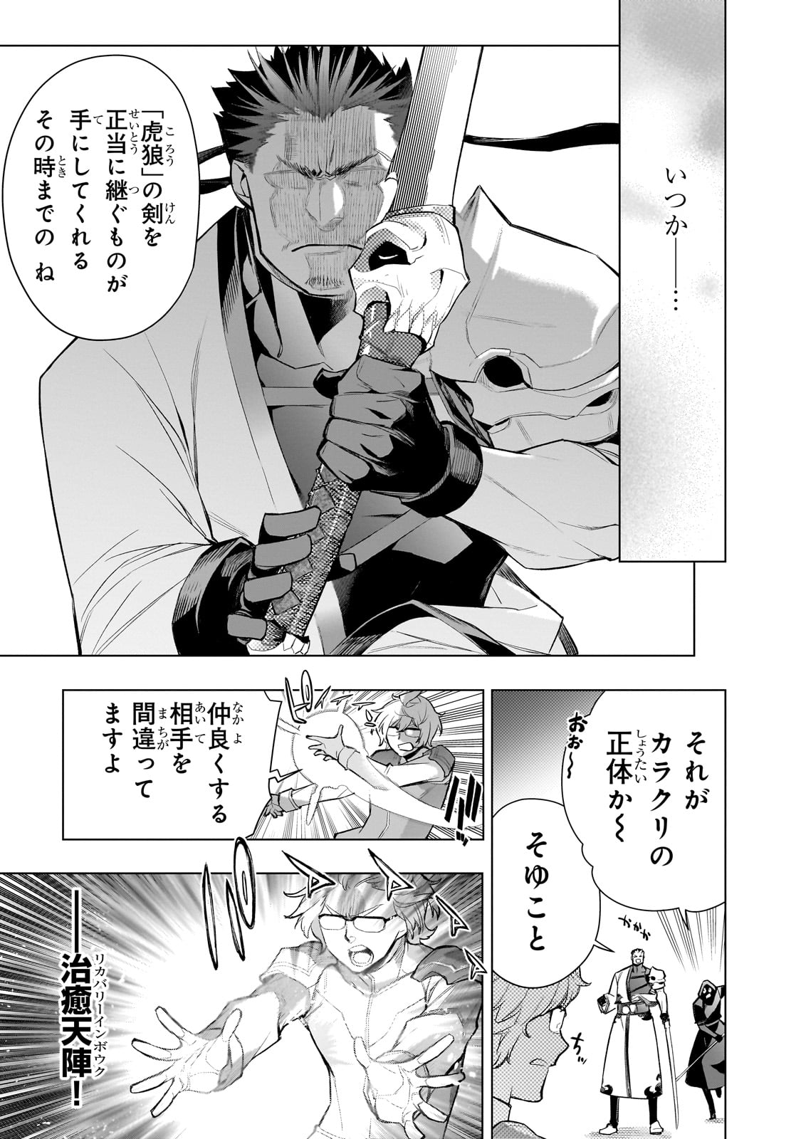 黒の召喚士 - raw - 167話 - https://jpoo.alammanga.com/JPOO/06061930/fyyn5d2nkzl.jpg