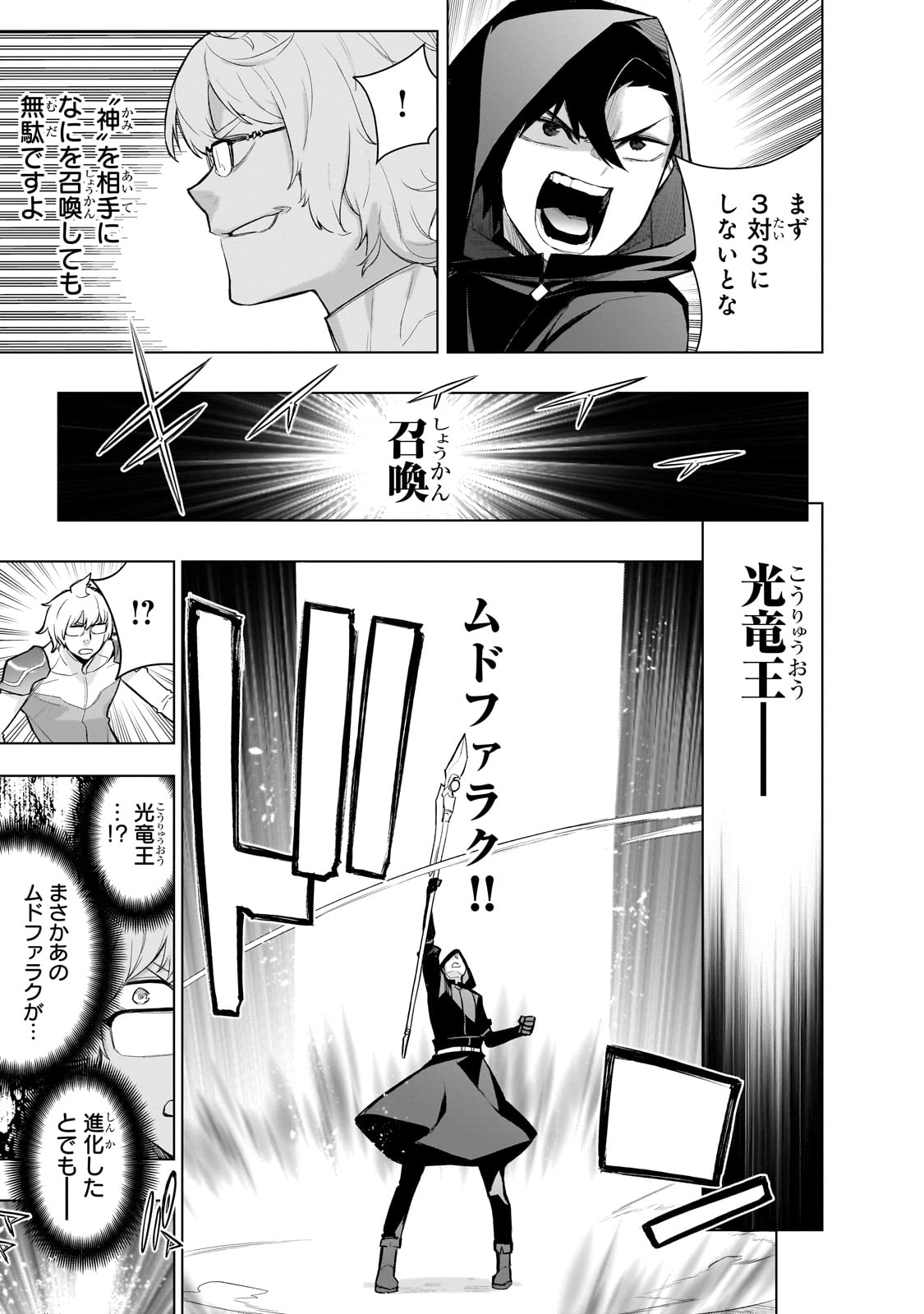 黒の召喚士 - raw - 167話 - https://jpoo.alammanga.com/JPOO/06061930/xzduaofqwse.jpg