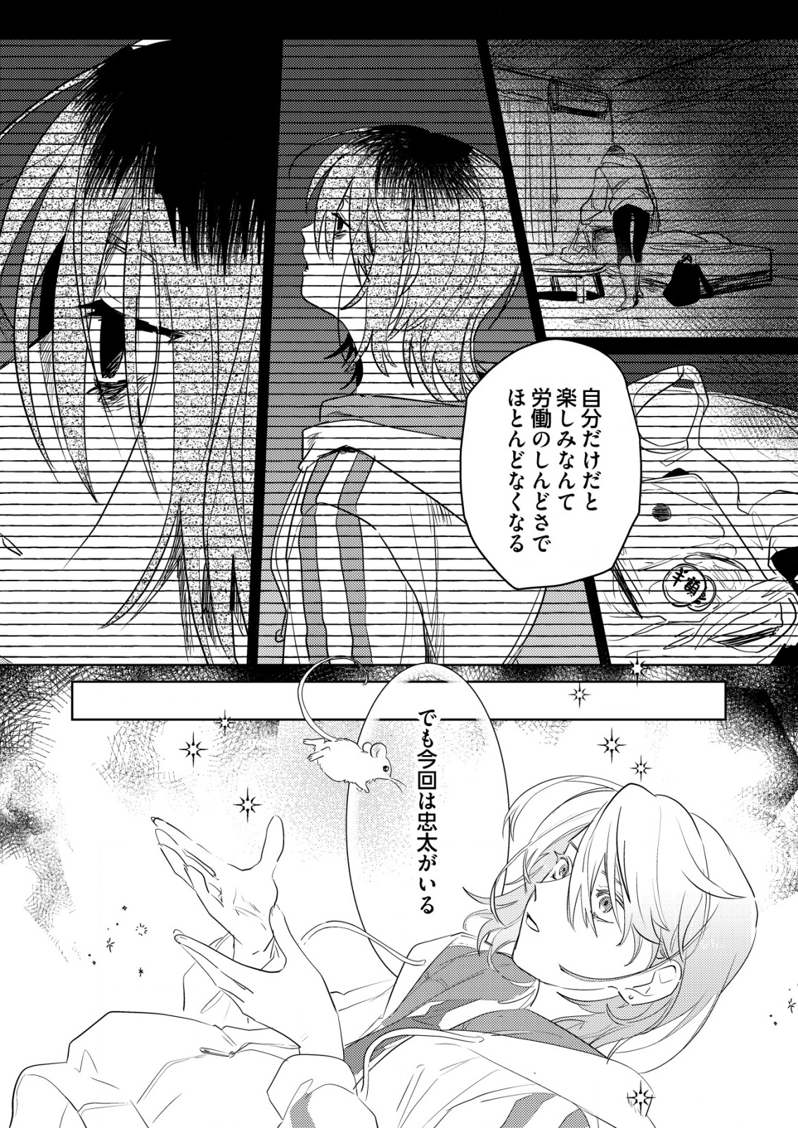 ナイナイ尽くしの異世界転生 - raw - 4話 - https://jpoo.alammanga.com/JPOO/06070346/ephxoklvky0.png