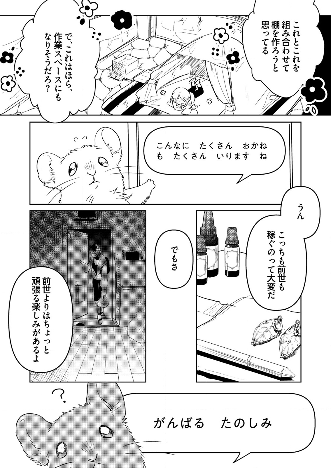 ナイナイ尽くしの異世界転生 - raw - 4話 - https://jpoo.alammanga.com/JPOO/06070346/muuutx11oxc.png
