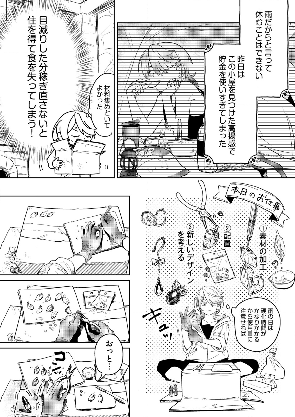 ナイナイ尽くしの異世界転生 - raw - 4話 - https://jpoo.alammanga.com/JPOO/06070346/nmye5fdrwkr.png